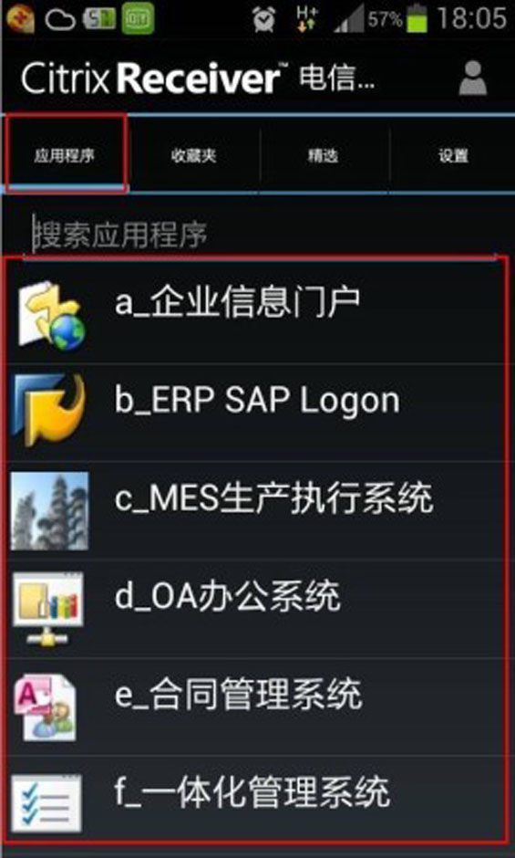 安庆分公司应用发布系统项目 顺利验收3