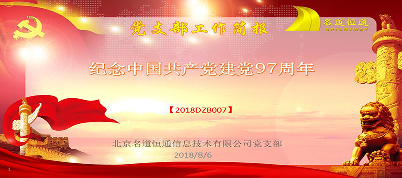 纪念中国共产党建党97周年(图1)
