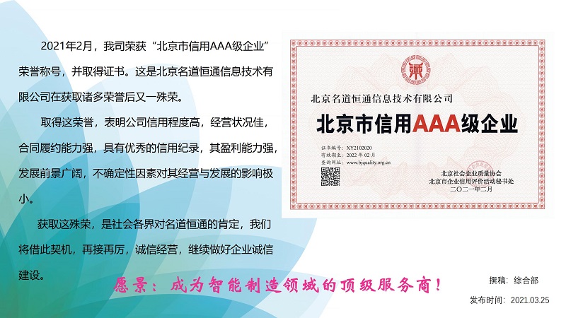 公司获得北京市信用AAA级企业(图2)