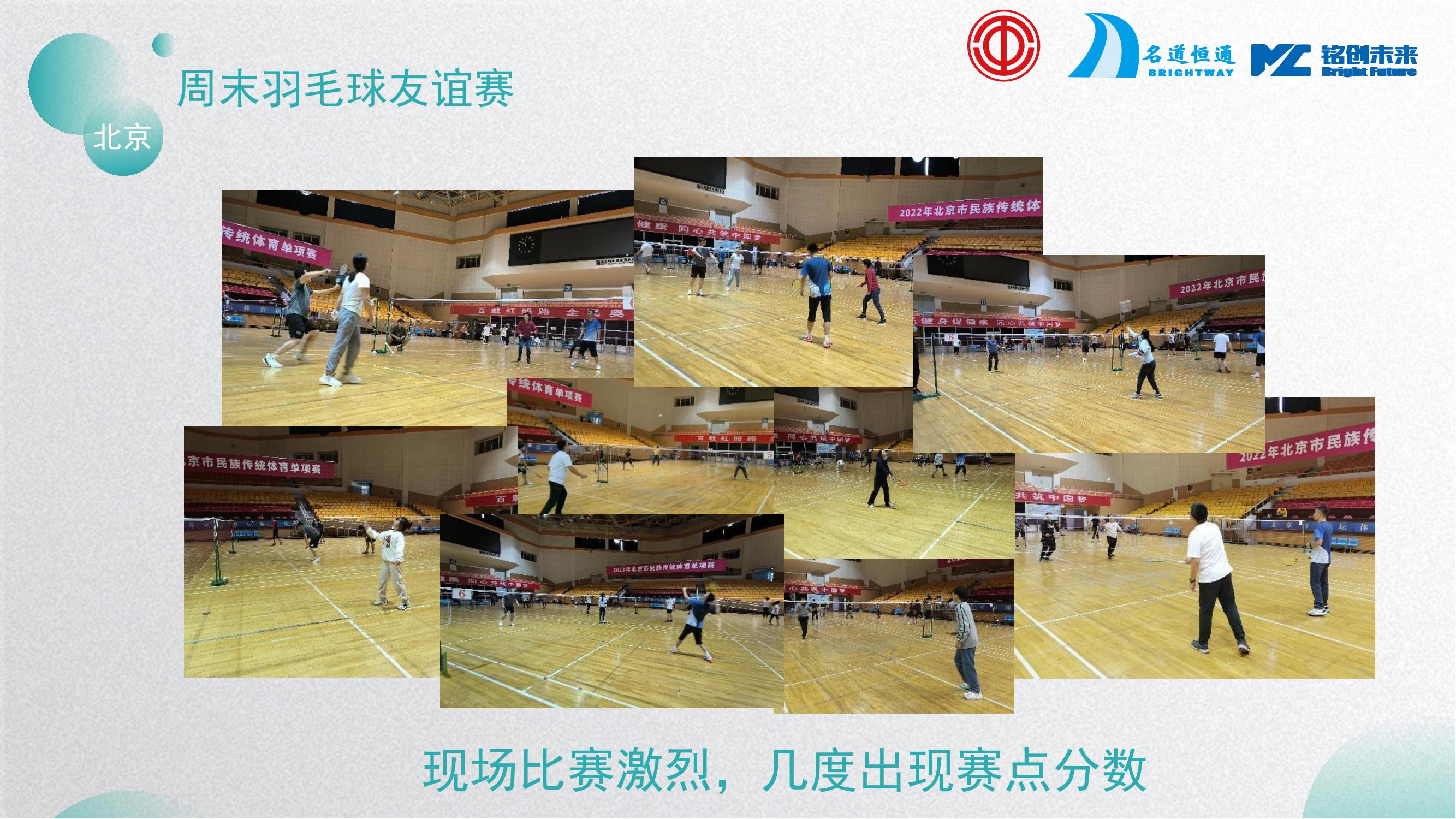 名道恒通工会 举办周末羽毛球友谊赛(图5)