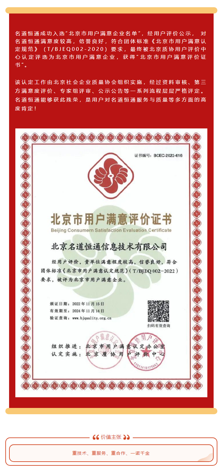我司再获“北京市用户满意评价证书”（连续三年）(图1)