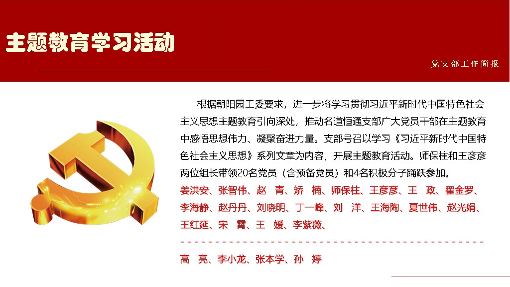 主题教育活动 学习《习近平新时代中国特色社会主义思想》系列文章(图2)