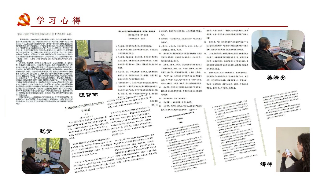 主题教育活动 学习《习近平新时代中国特色社会主义思想》系列文章(图3)