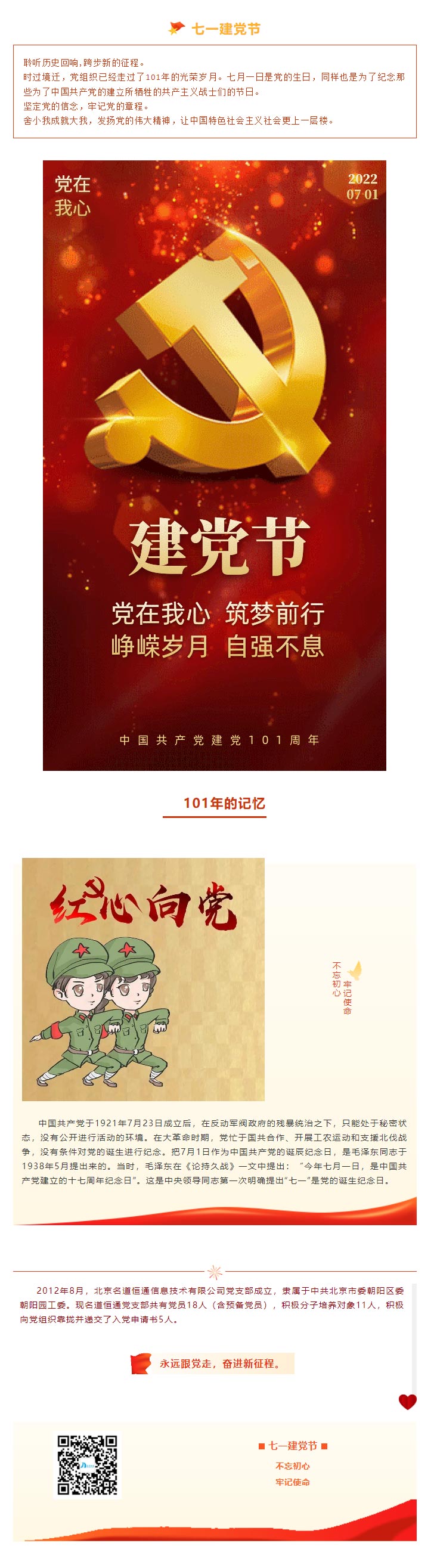 热烈庆祝中国共产党成立101周年(图1)