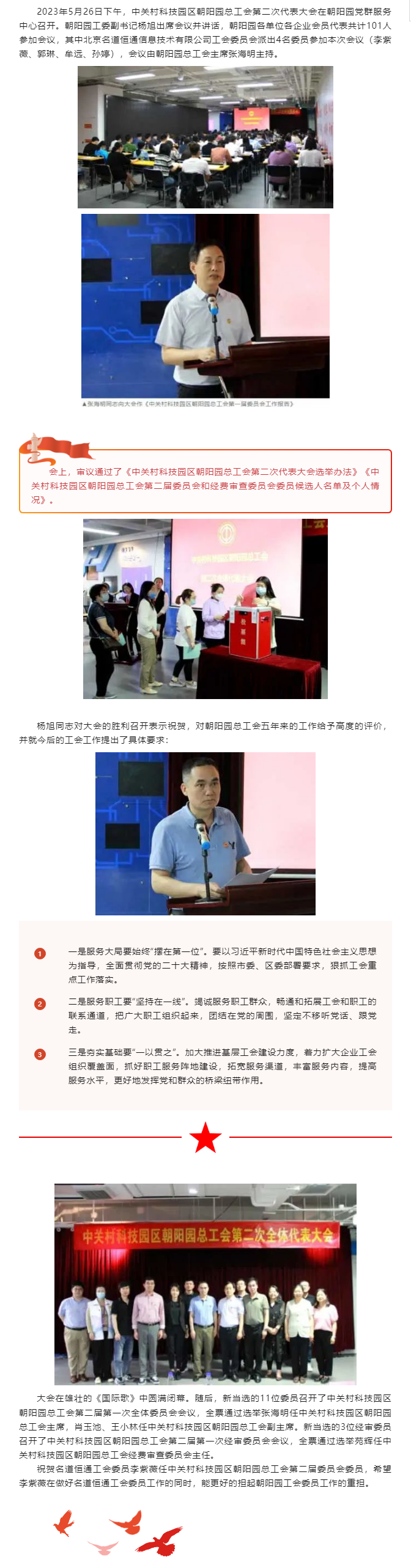 我司代表参加【中关村科技园区朝阳园总工会第二次代表大会】(图1)