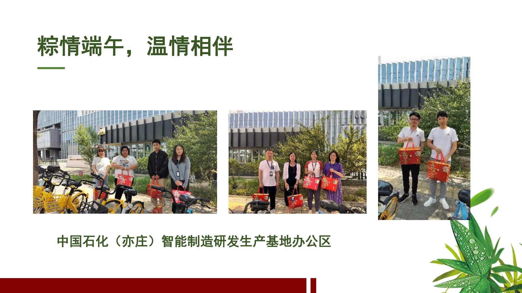 粽情端午，温情相伴—名道恒通2024年端午慰问活动(图4)