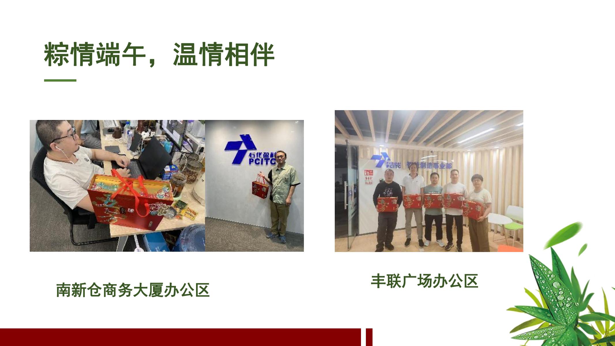 粽情端午，温情相伴—名道恒通2024年端午慰问活动(图6)