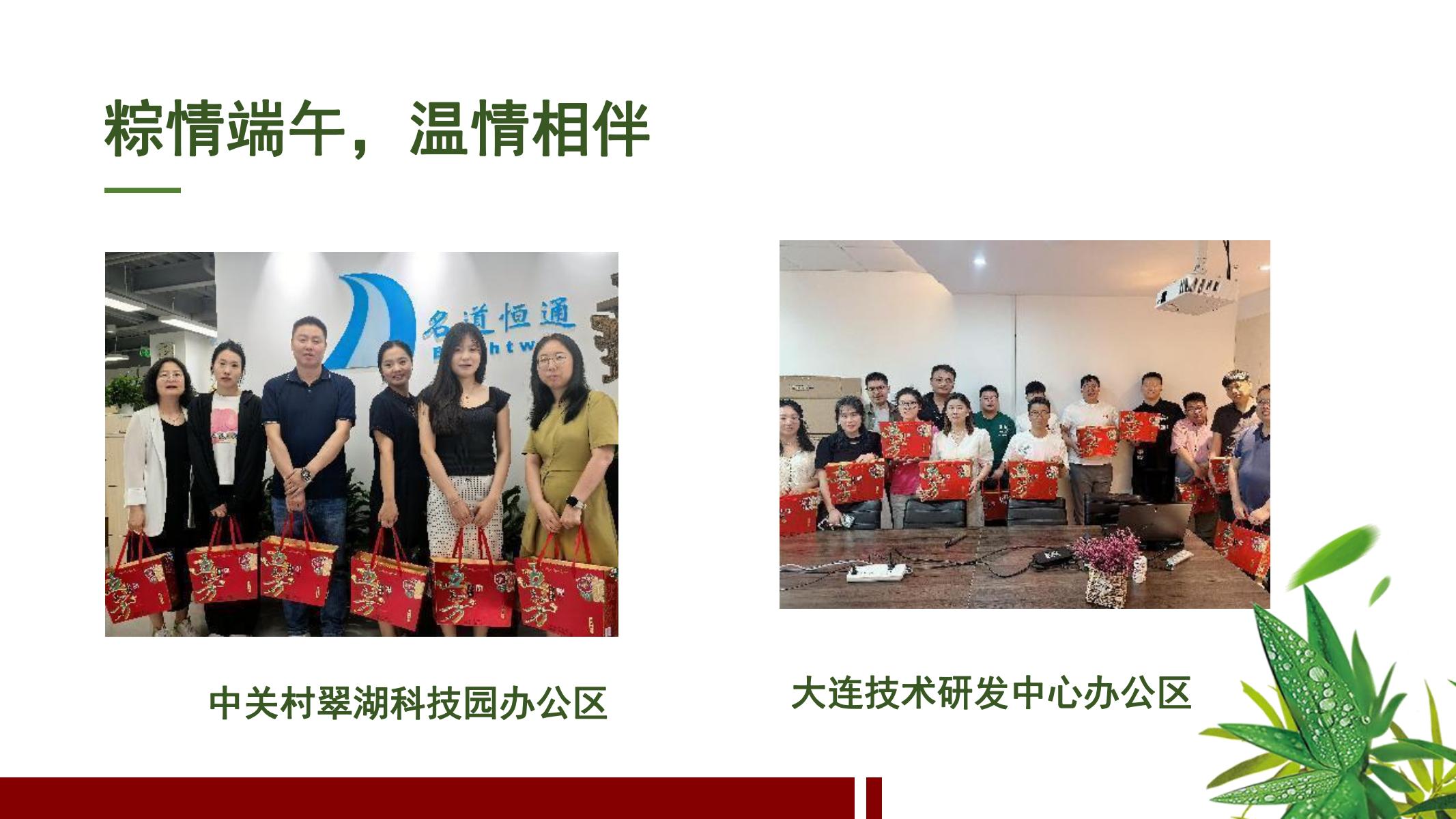 粽情端午，温情相伴—名道恒通2024年端午慰问活动(图3)