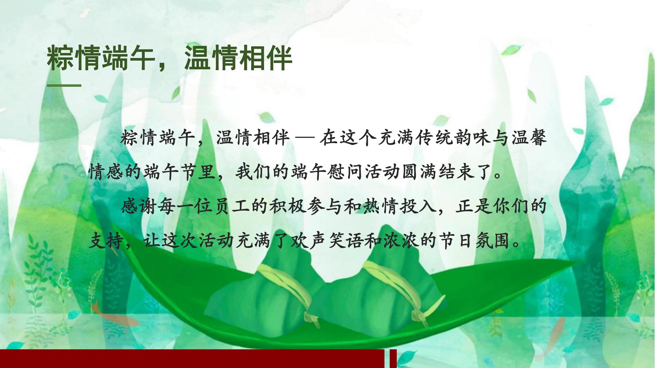 粽情端午，温情相伴—名道恒通2024年端午慰问活动(图2)
