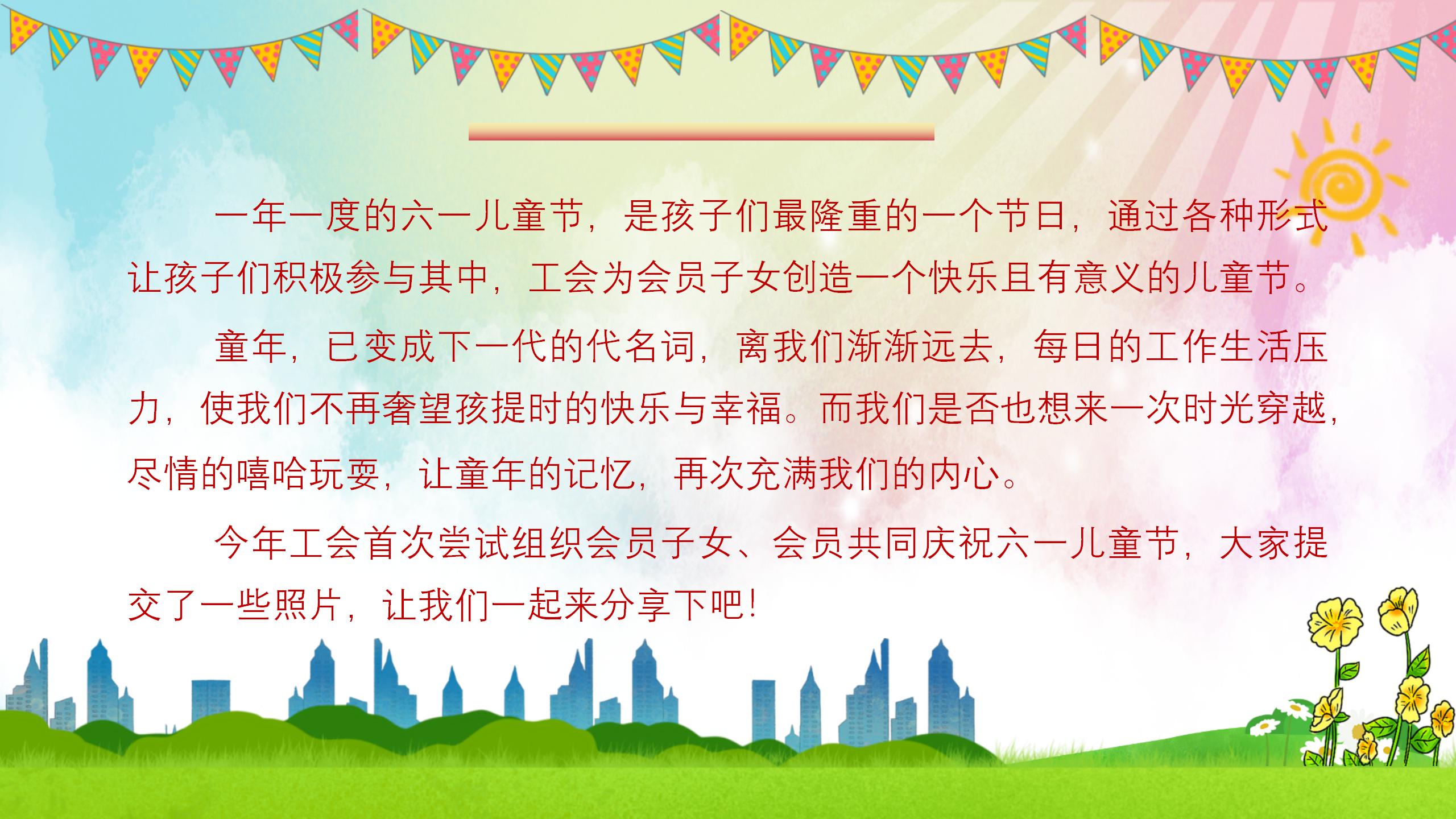 享六一快乐，忆六一往事—名道恒通2024年儿童节活动(图2)