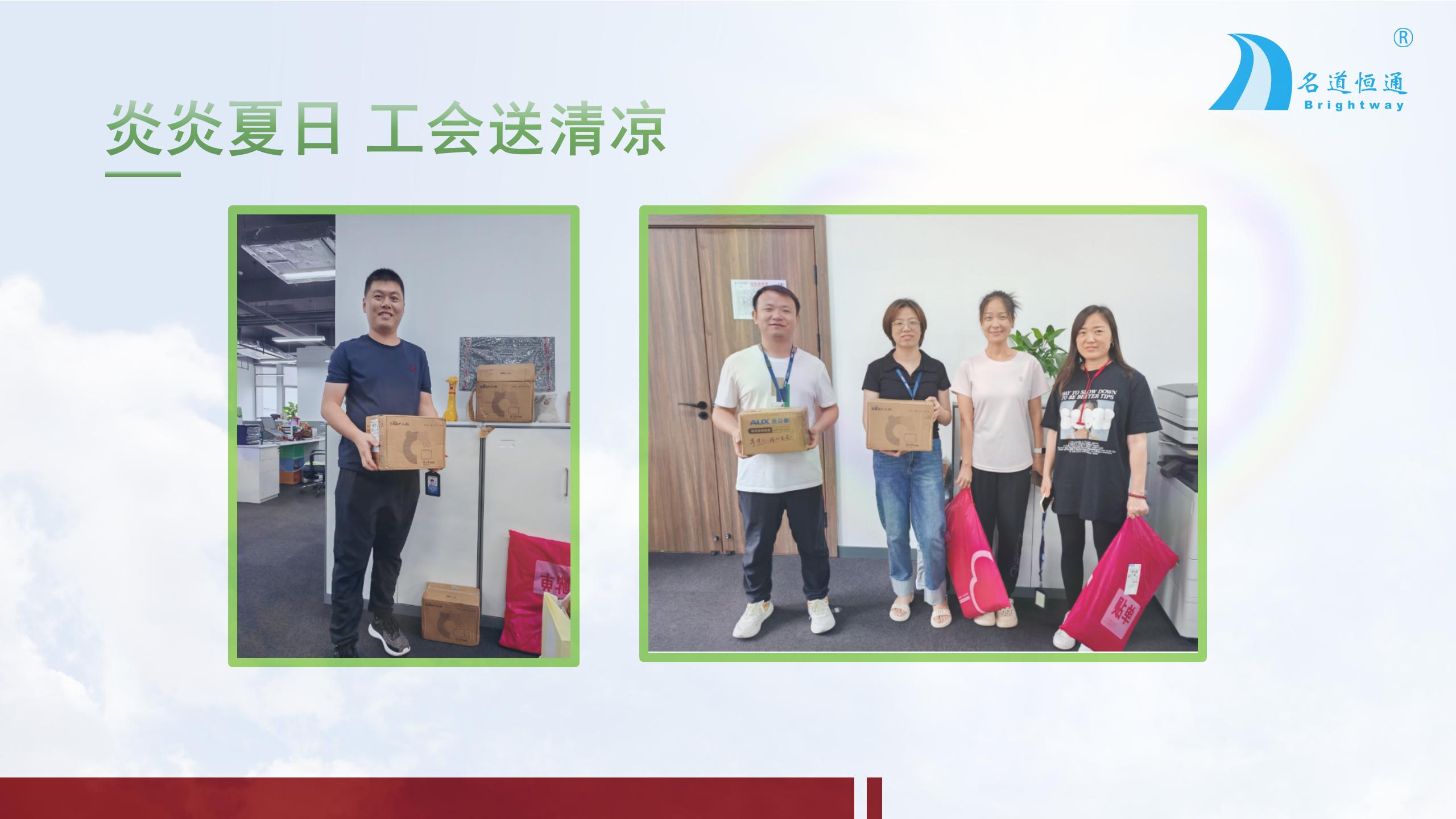 清凉一“夏” ——名道恒通2024工会送清凉(图6)