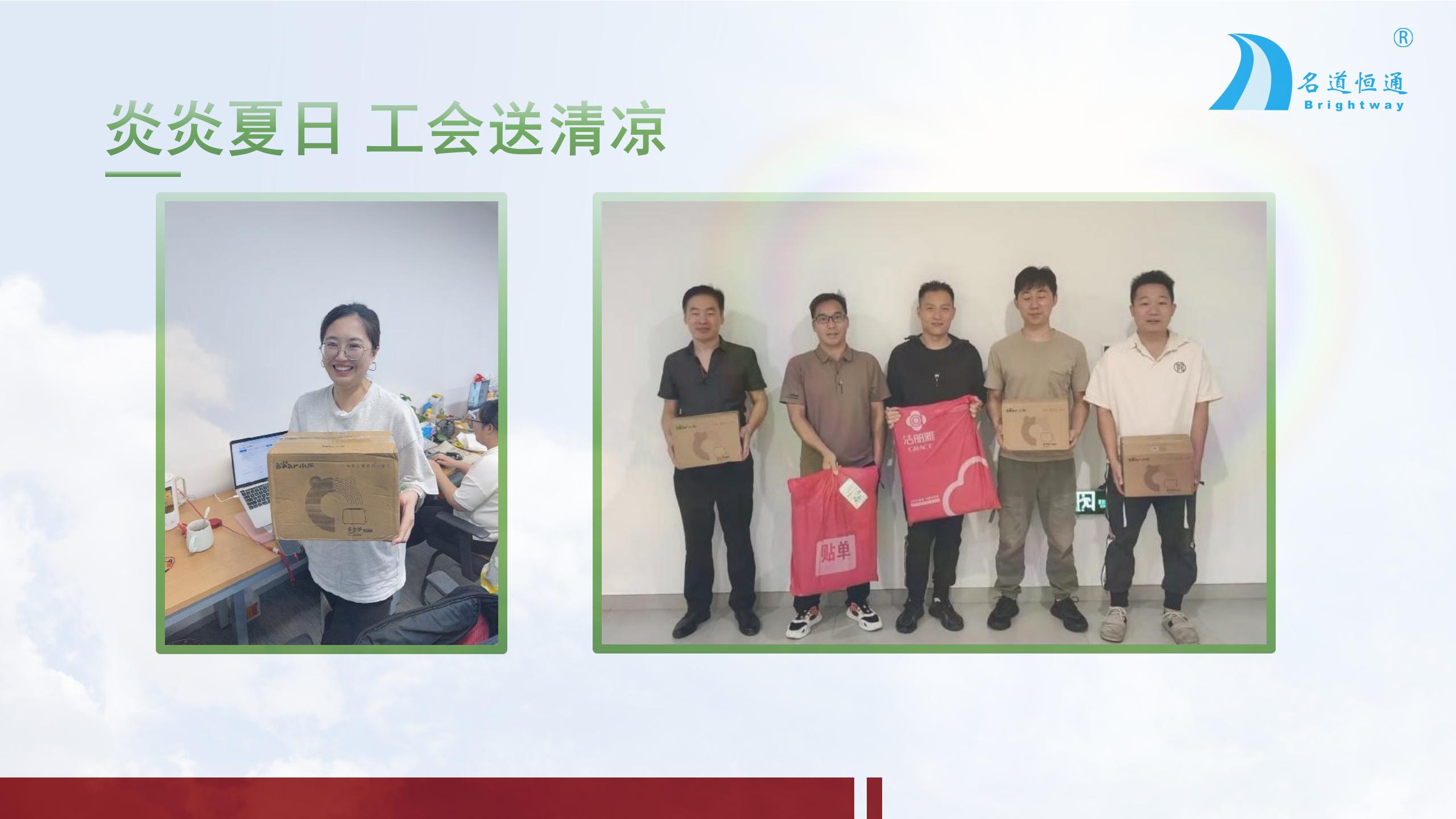 清凉一“夏” ——名道恒通2024工会送清凉(图4)
