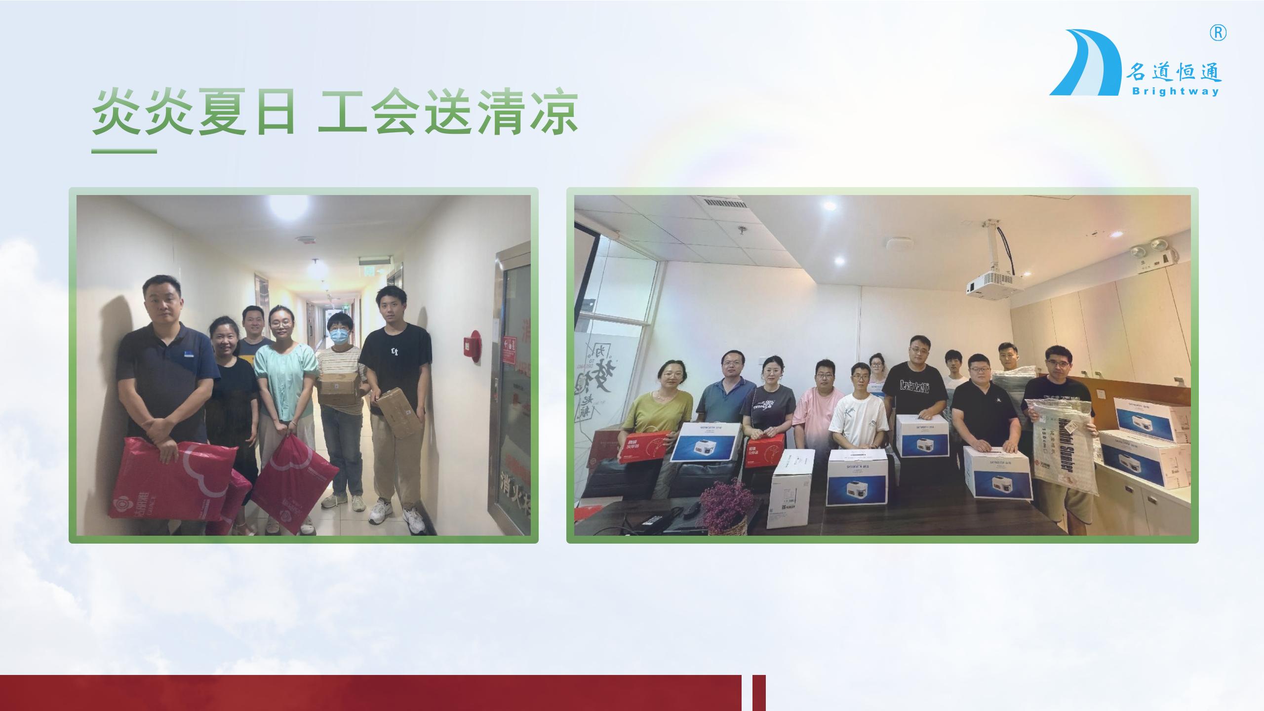 清凉一“夏” ——名道恒通2024工会送清凉(图7)