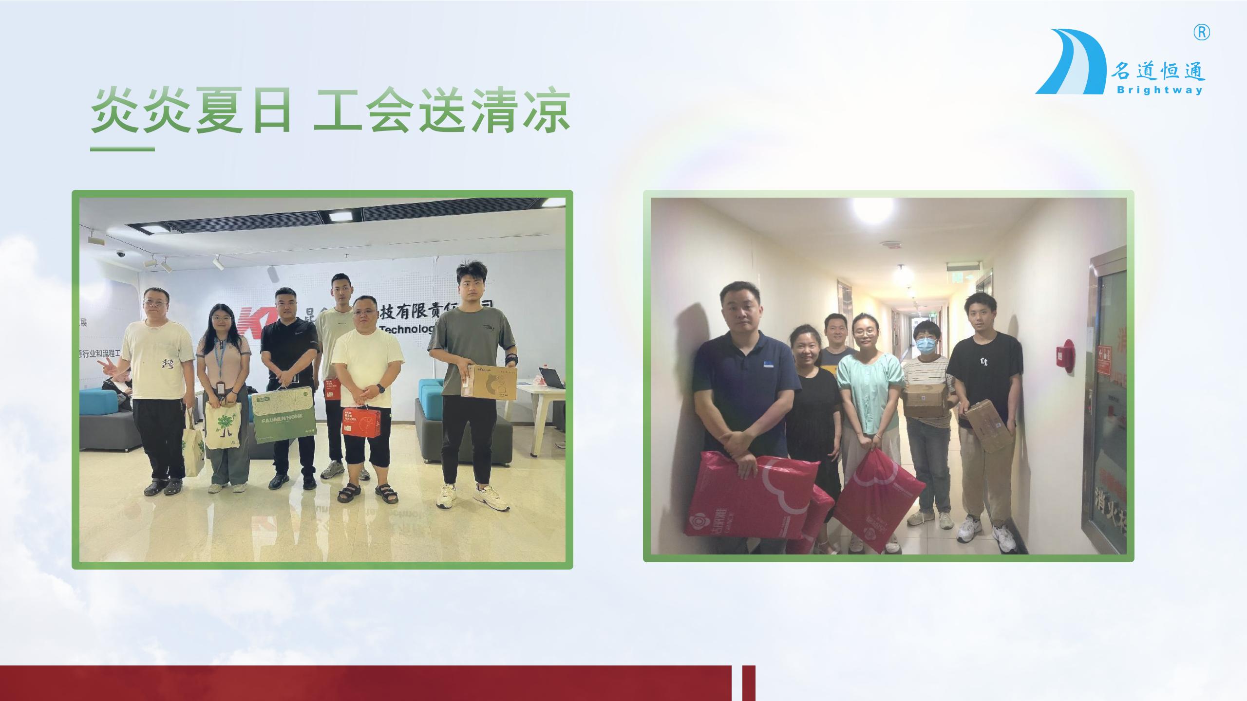 清凉一“夏” ——名道恒通2024工会送清凉(图5)