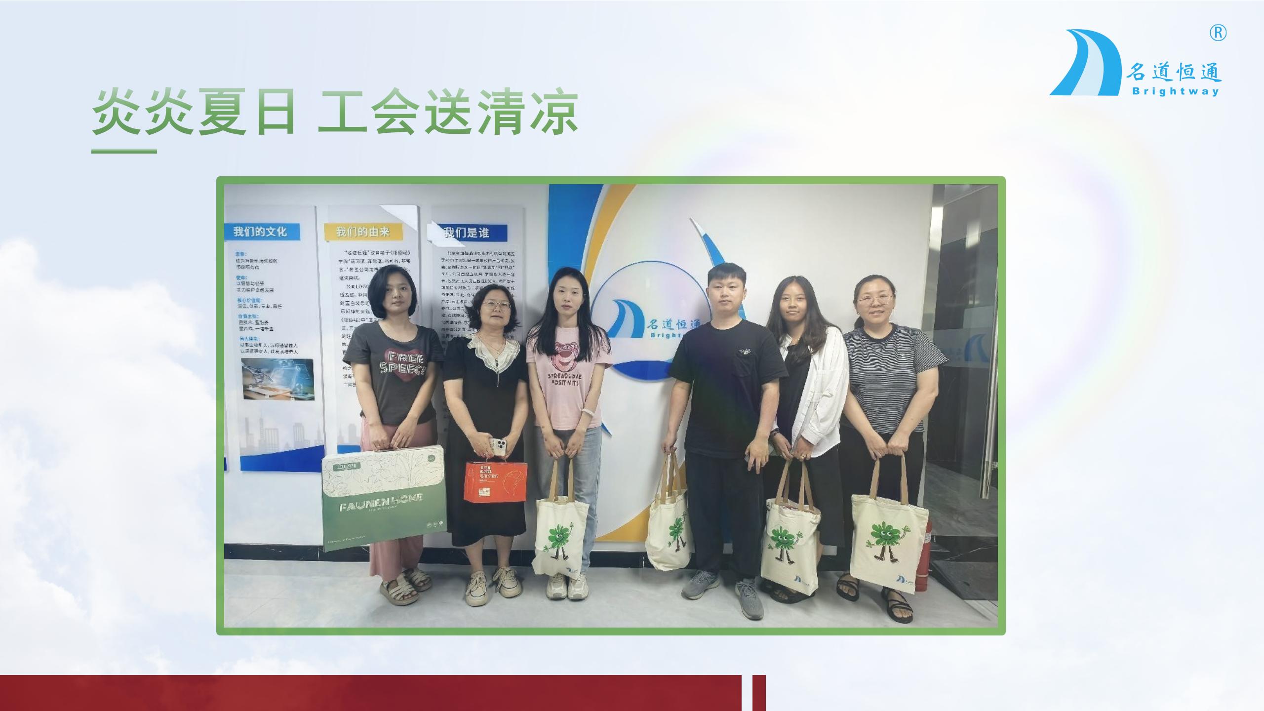 清凉一“夏” ——名道恒通2024工会送清凉(图3)
