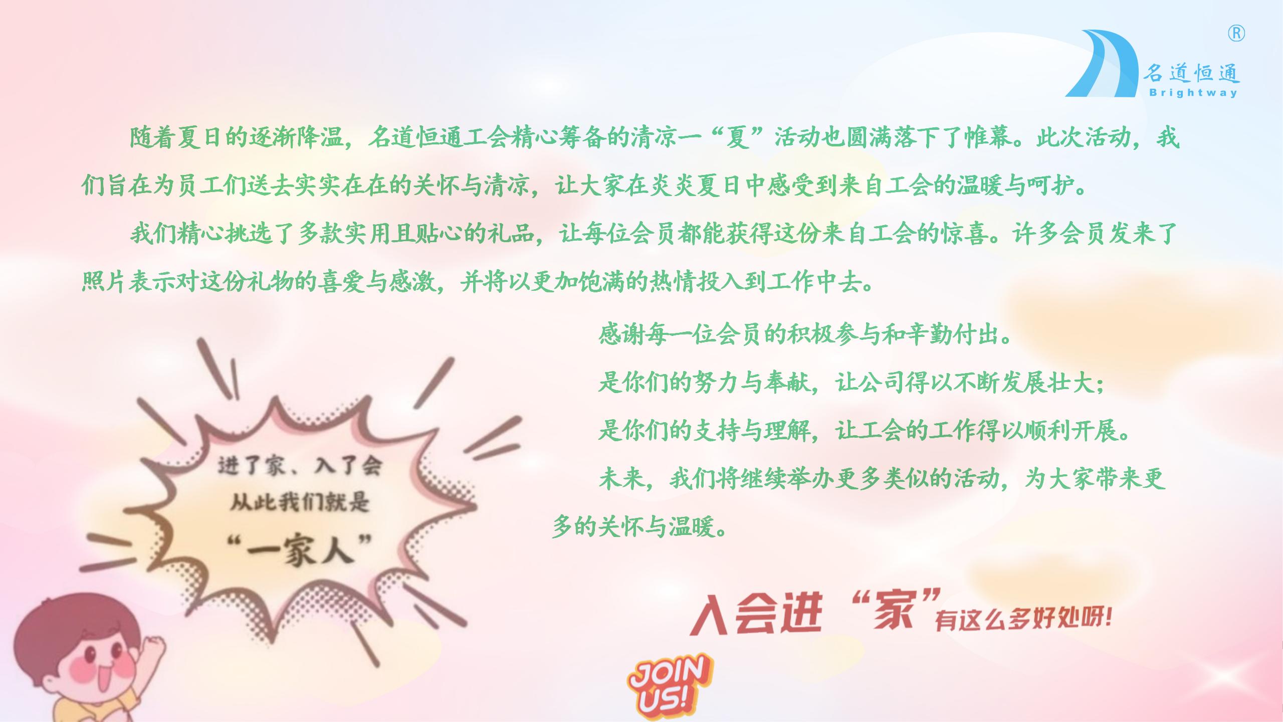 清凉一“夏” ——名道恒通2024工会送清凉(图8)
