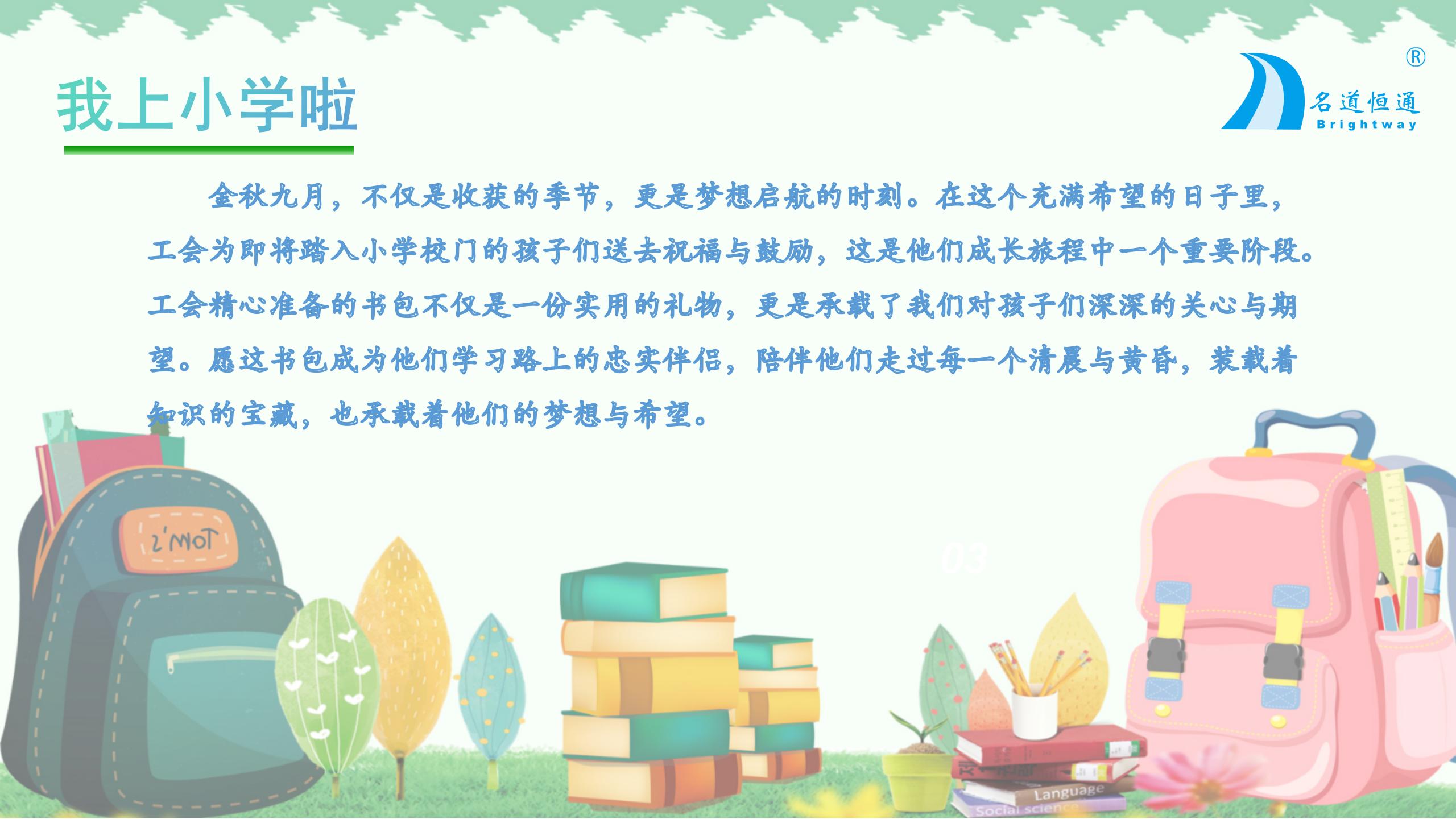 我上小学啦 —名道恒通2024年主题活动(图2)