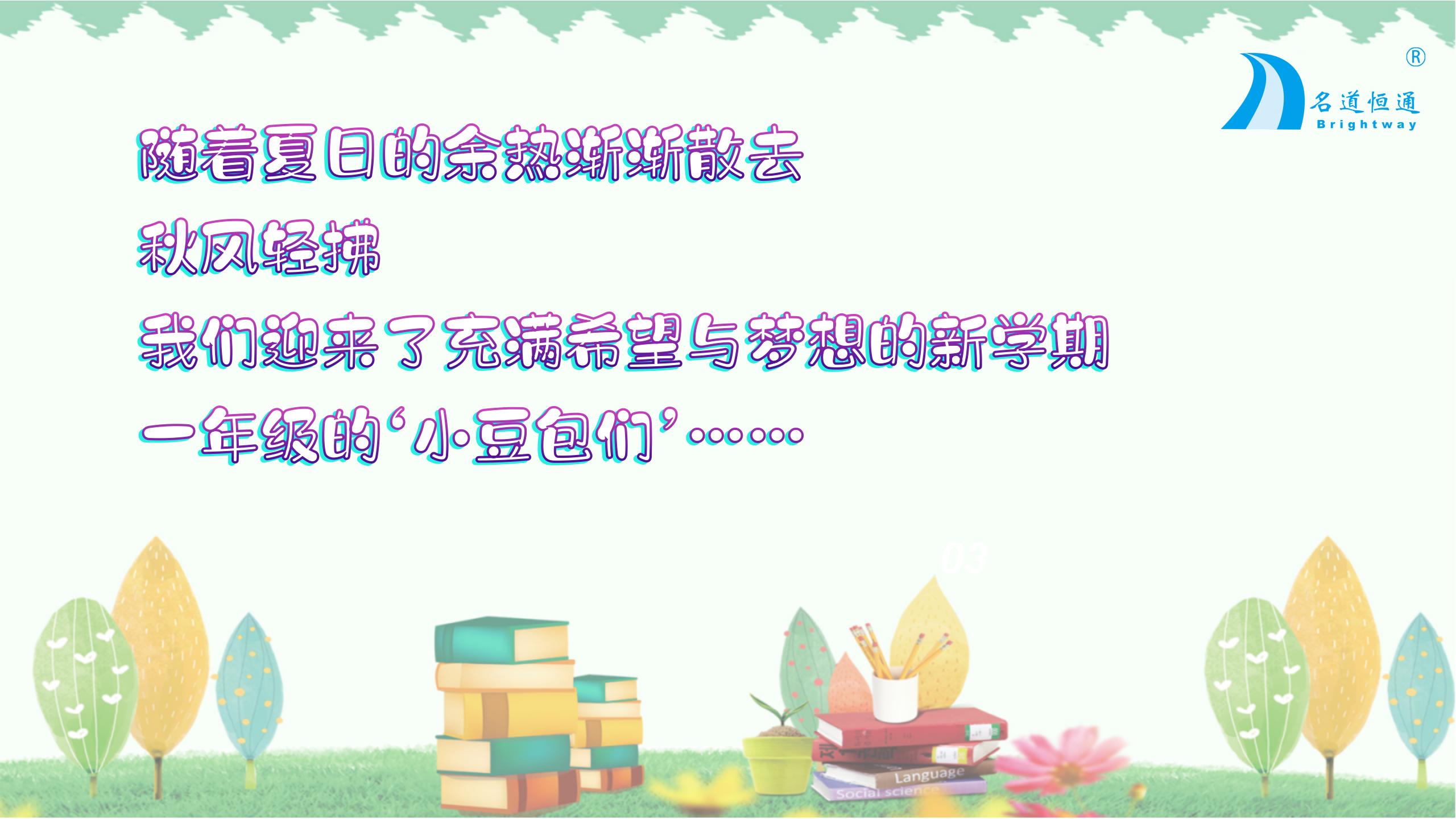 我上小学啦 —名道恒通2024年主题活动(图3)