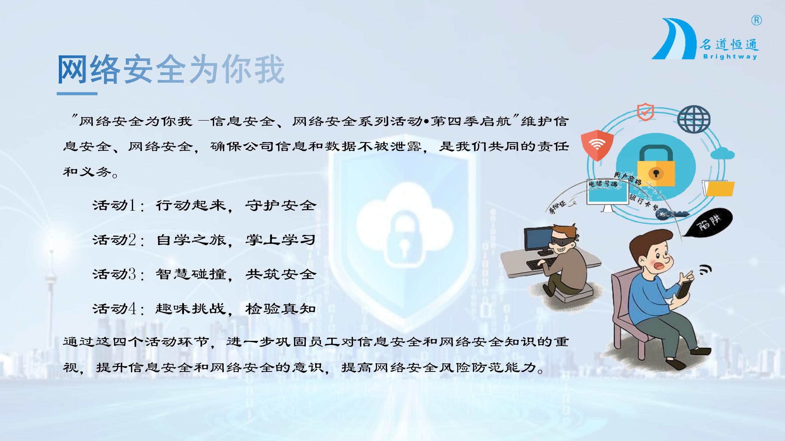 网络安全为你我—信息安全、网络安全系列活动·第四季启航(图2)