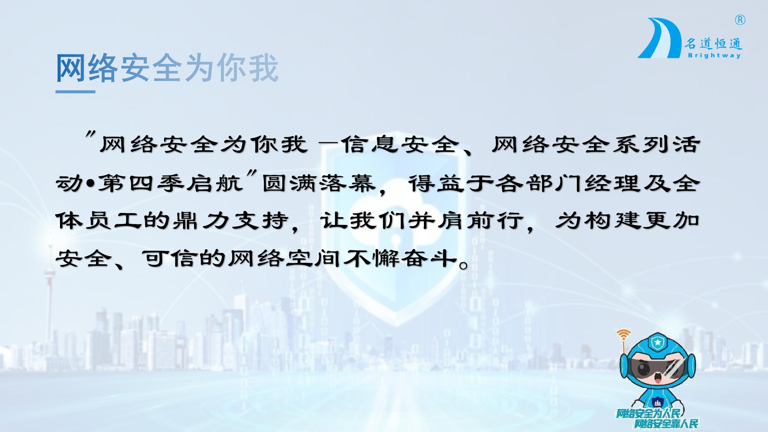 网络安全为你我—信息安全、网络安全系列活动·第四季启航(图5)