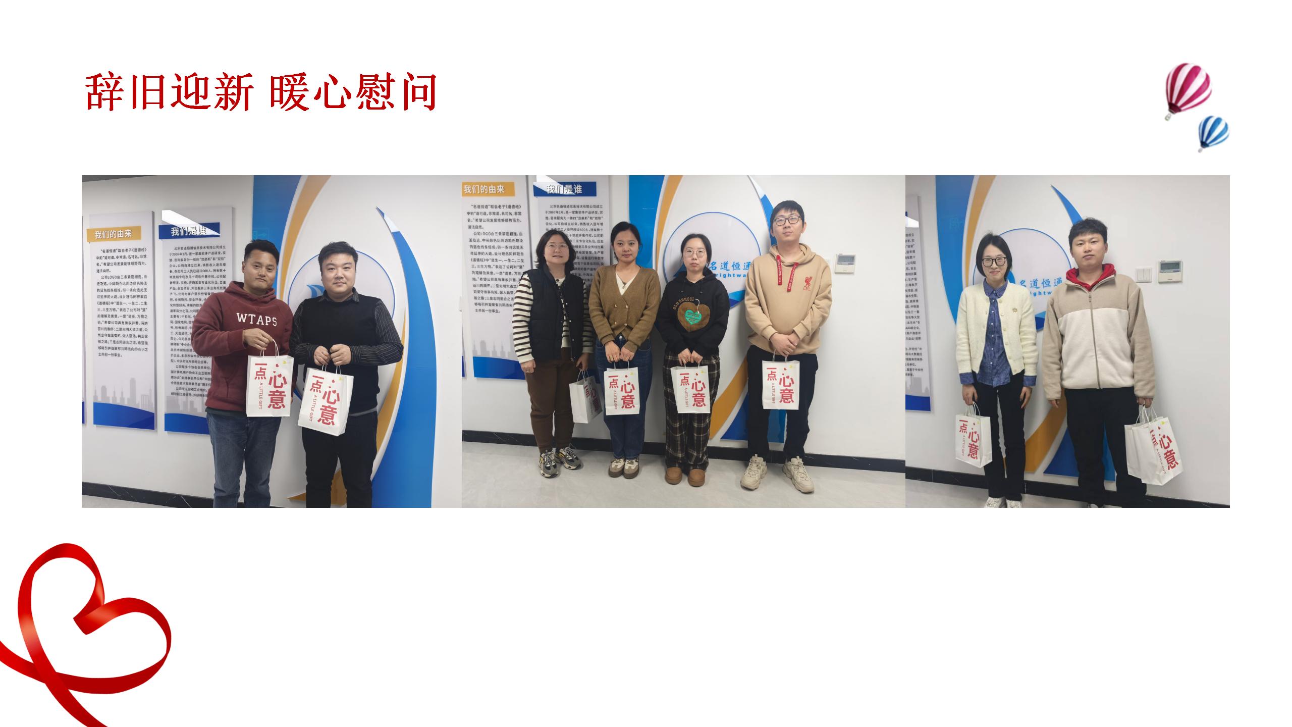 辞旧迎新 暖心慰问(图3)