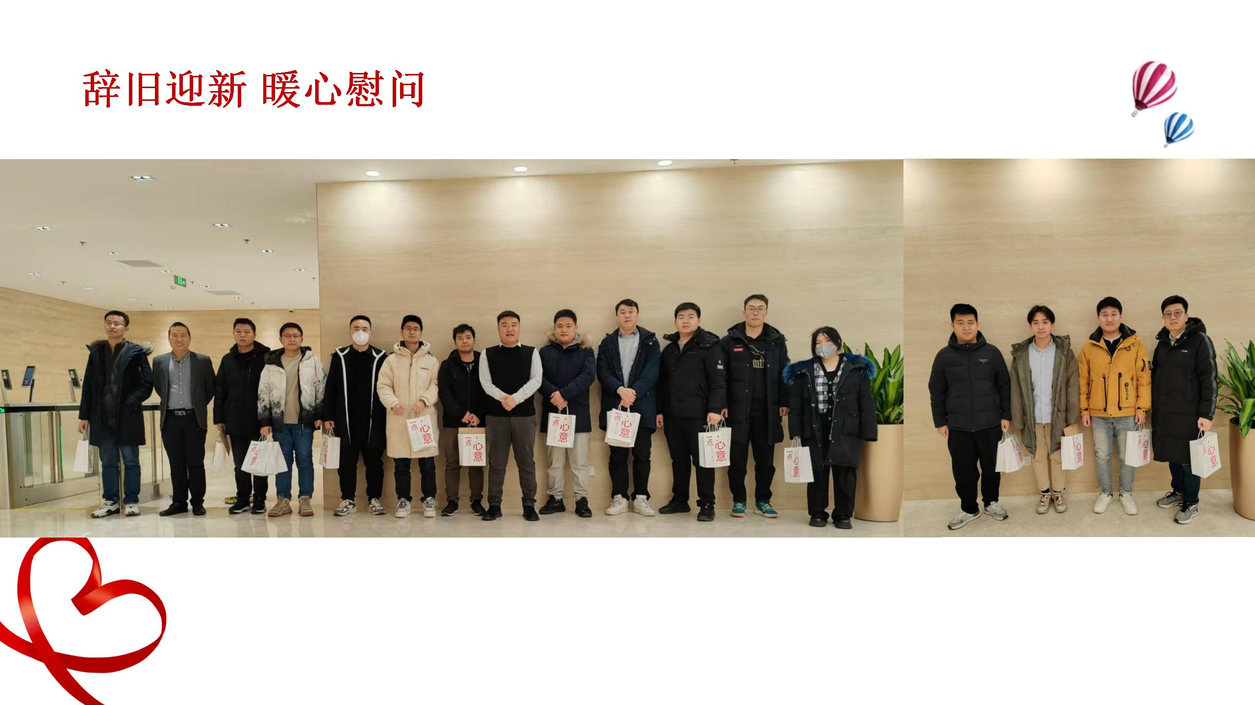 辞旧迎新 暖心慰问(图8)