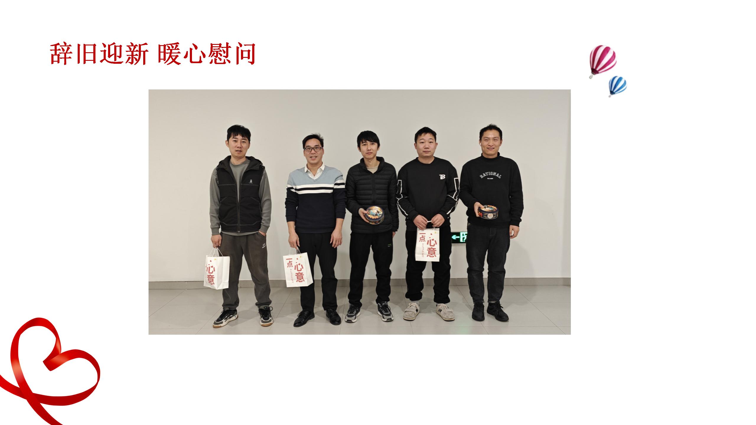 辞旧迎新 暖心慰问(图6)