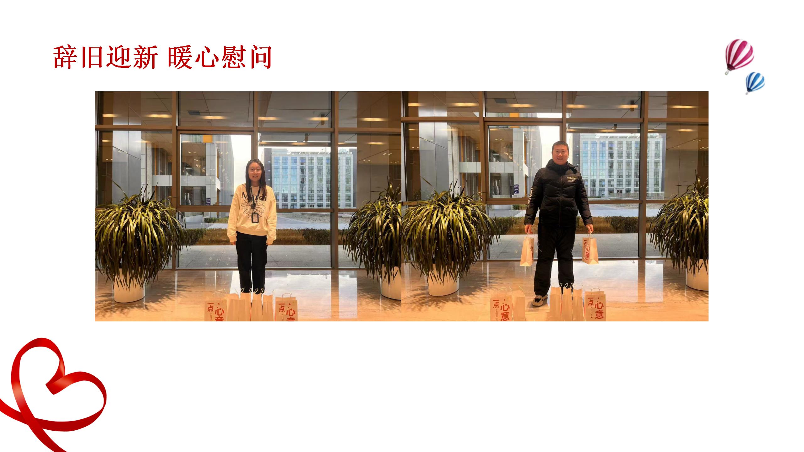 辞旧迎新 暖心慰问(图5)