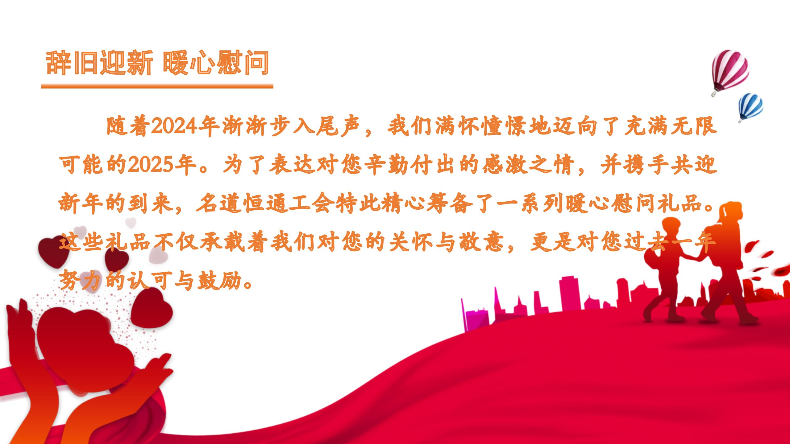 辞旧迎新 暖心慰问(图2)
