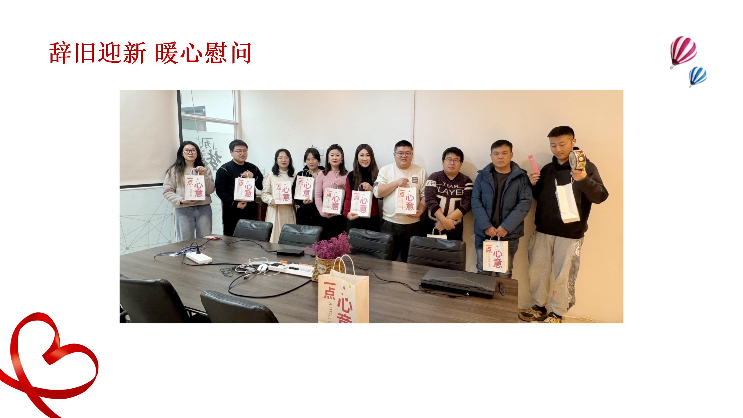 辞旧迎新 暖心慰问(图4)