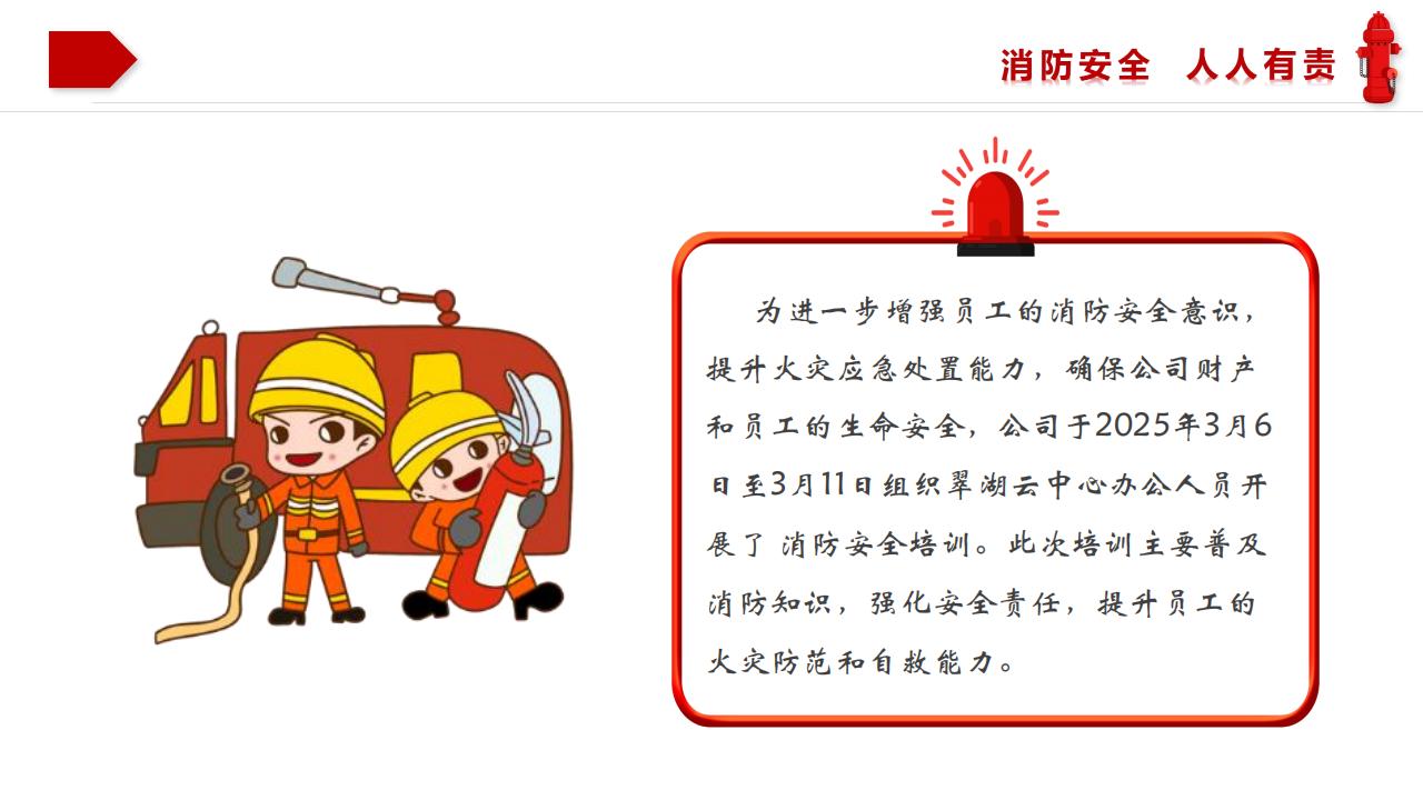 2025年员工消防知识培训(图2)