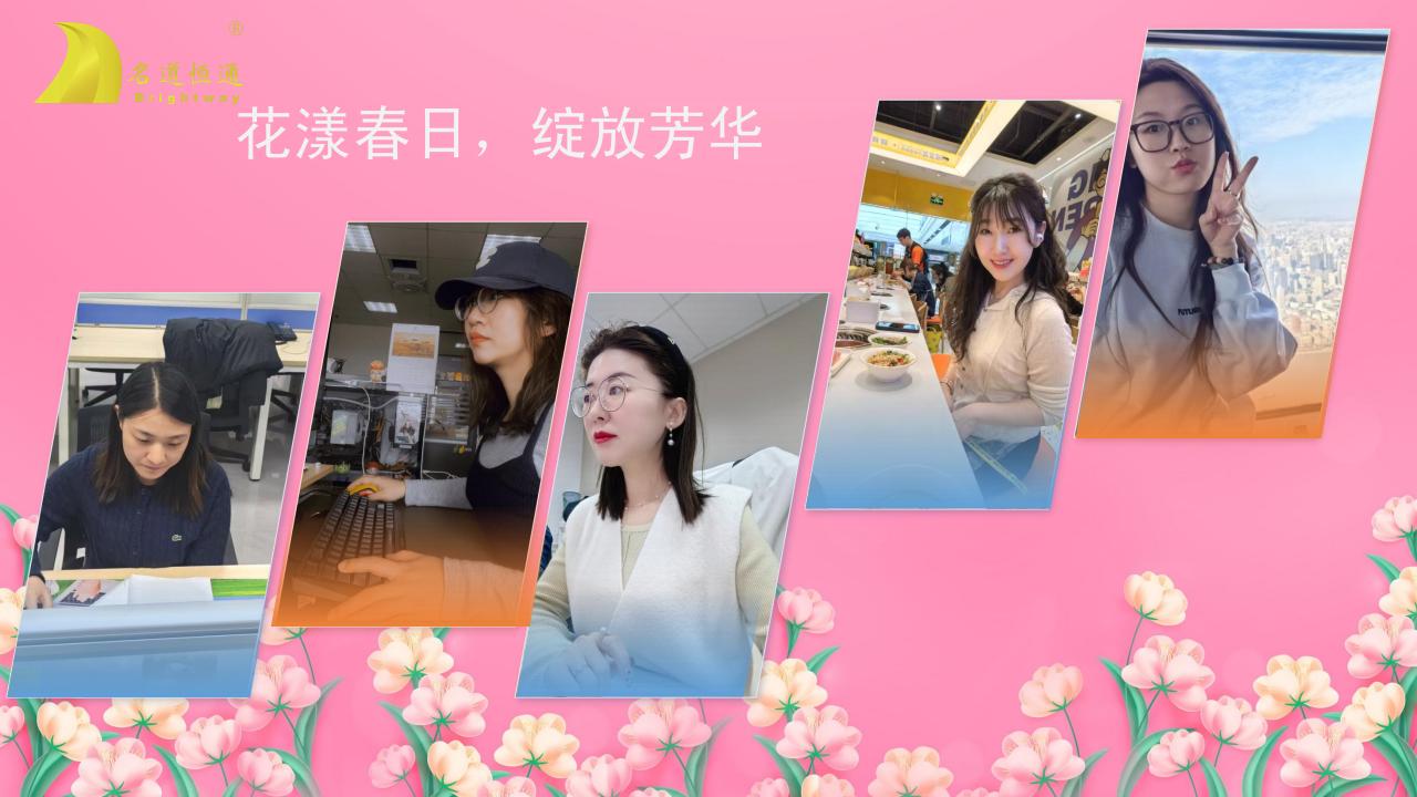 花漾春日、绽放芳华---名道恒通2025年三八节活动(图4)