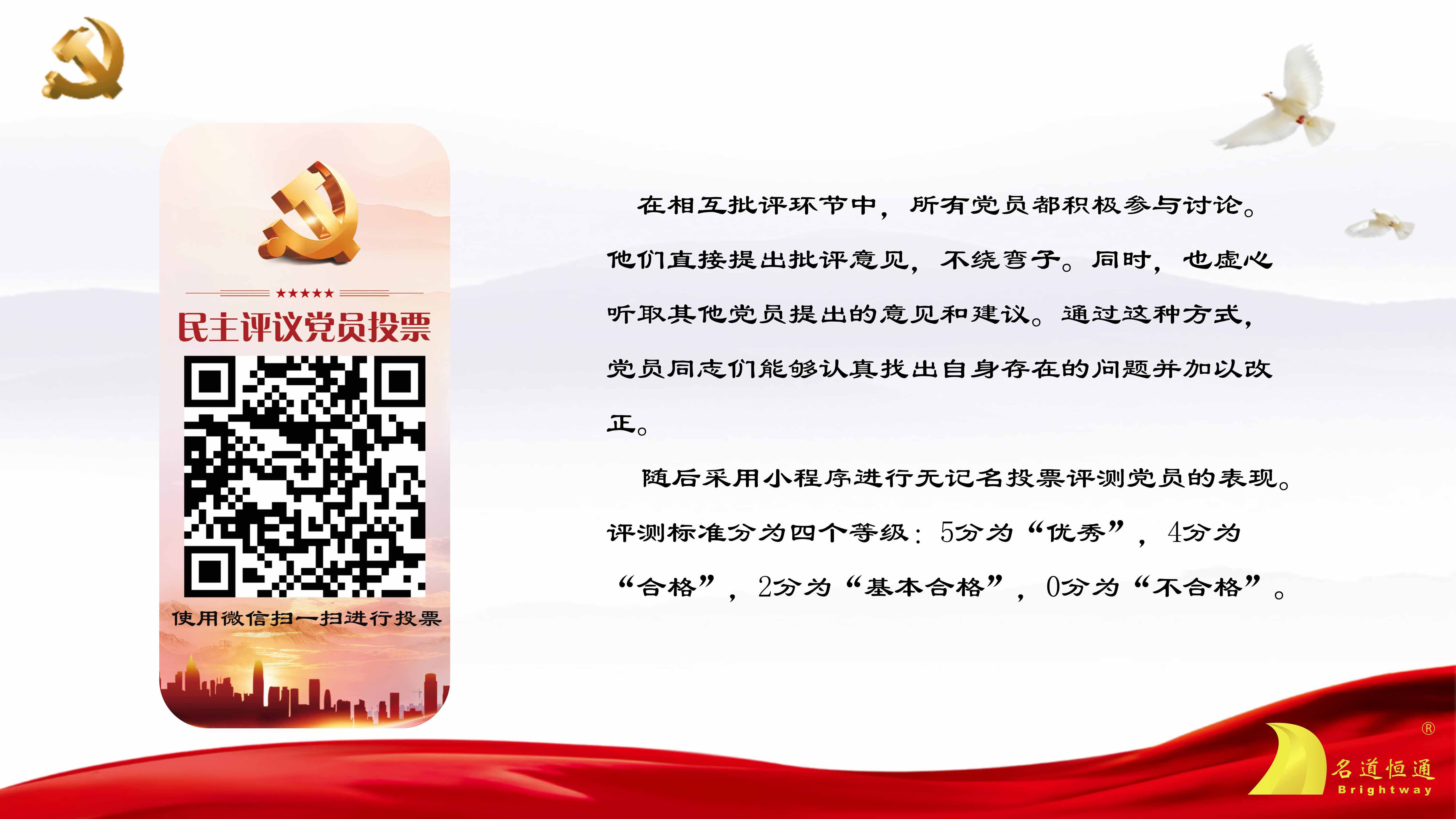 召开民主生活会活动简报(图3)