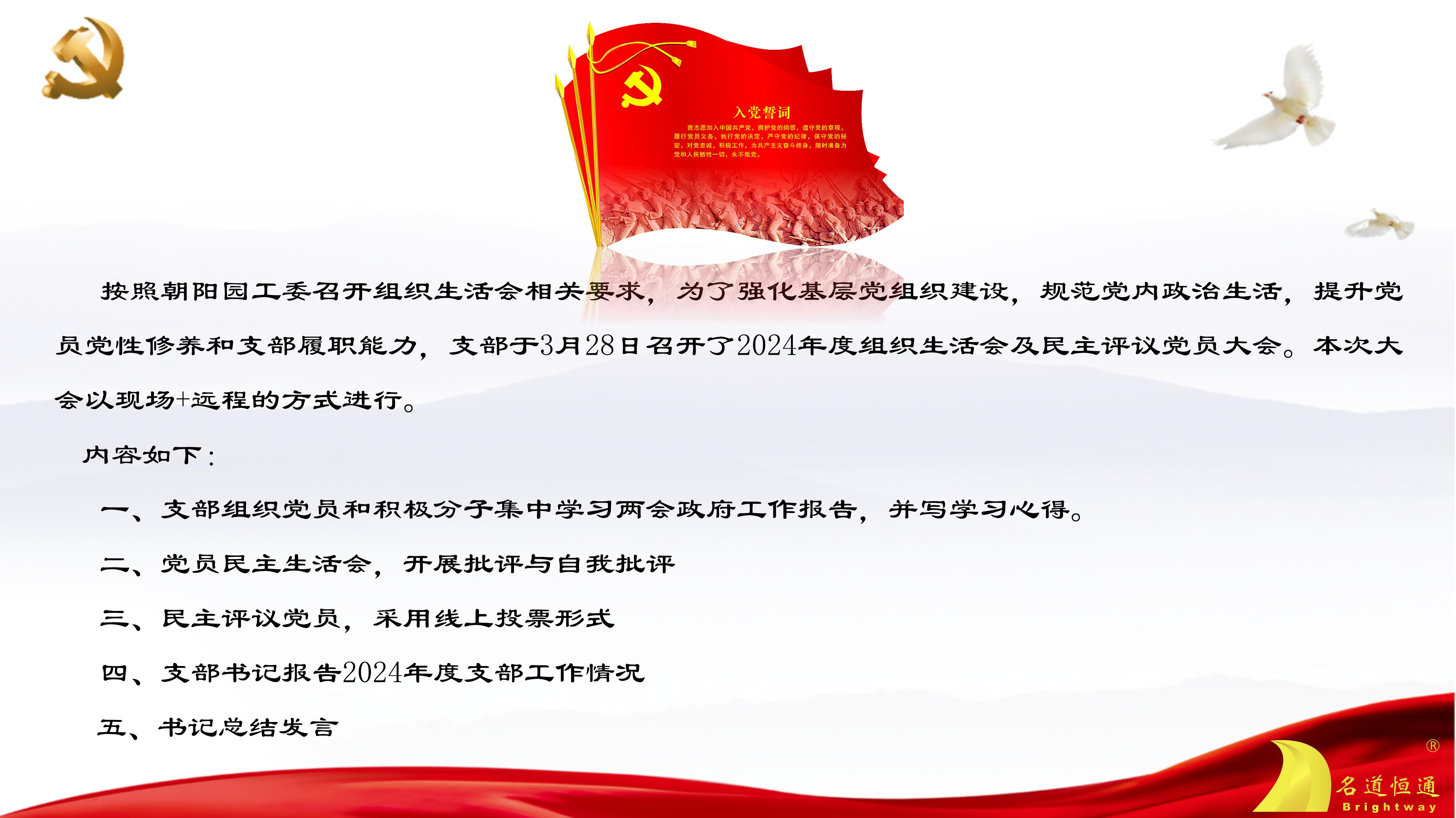 召开民主生活会活动简报(图1)
