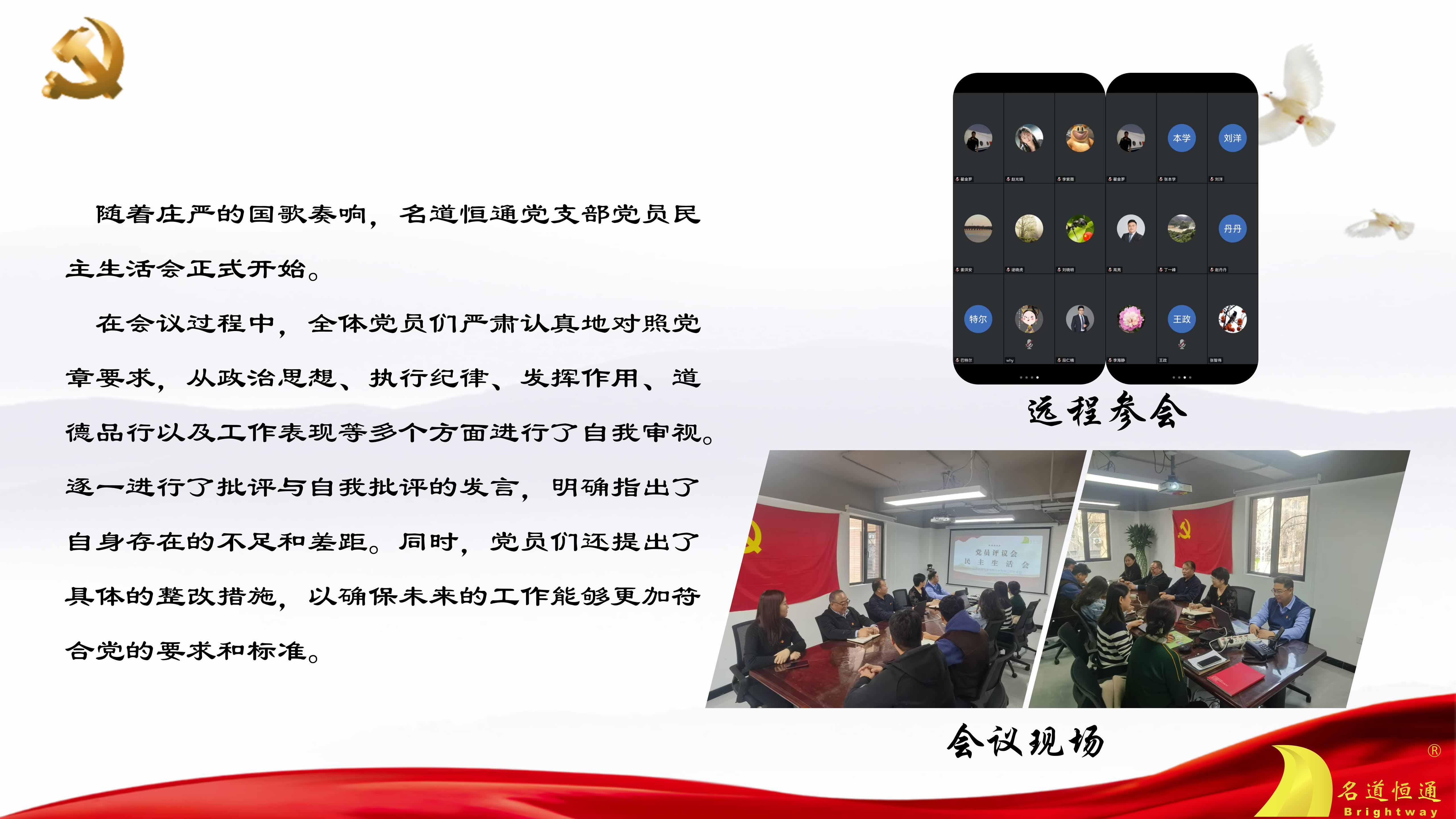 召开民主生活会活动简报(图2)