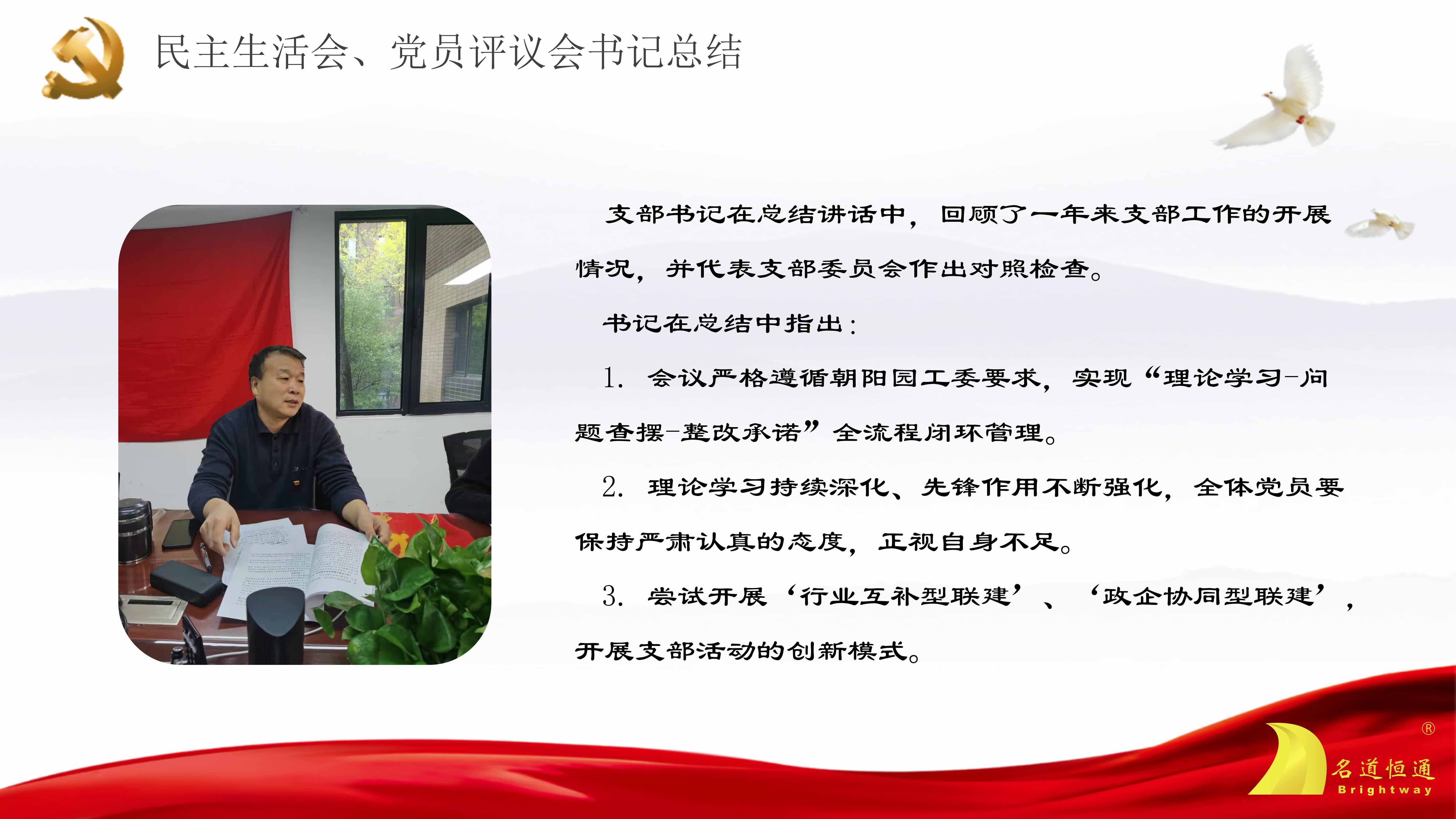 召开民主生活会活动简报(图4)