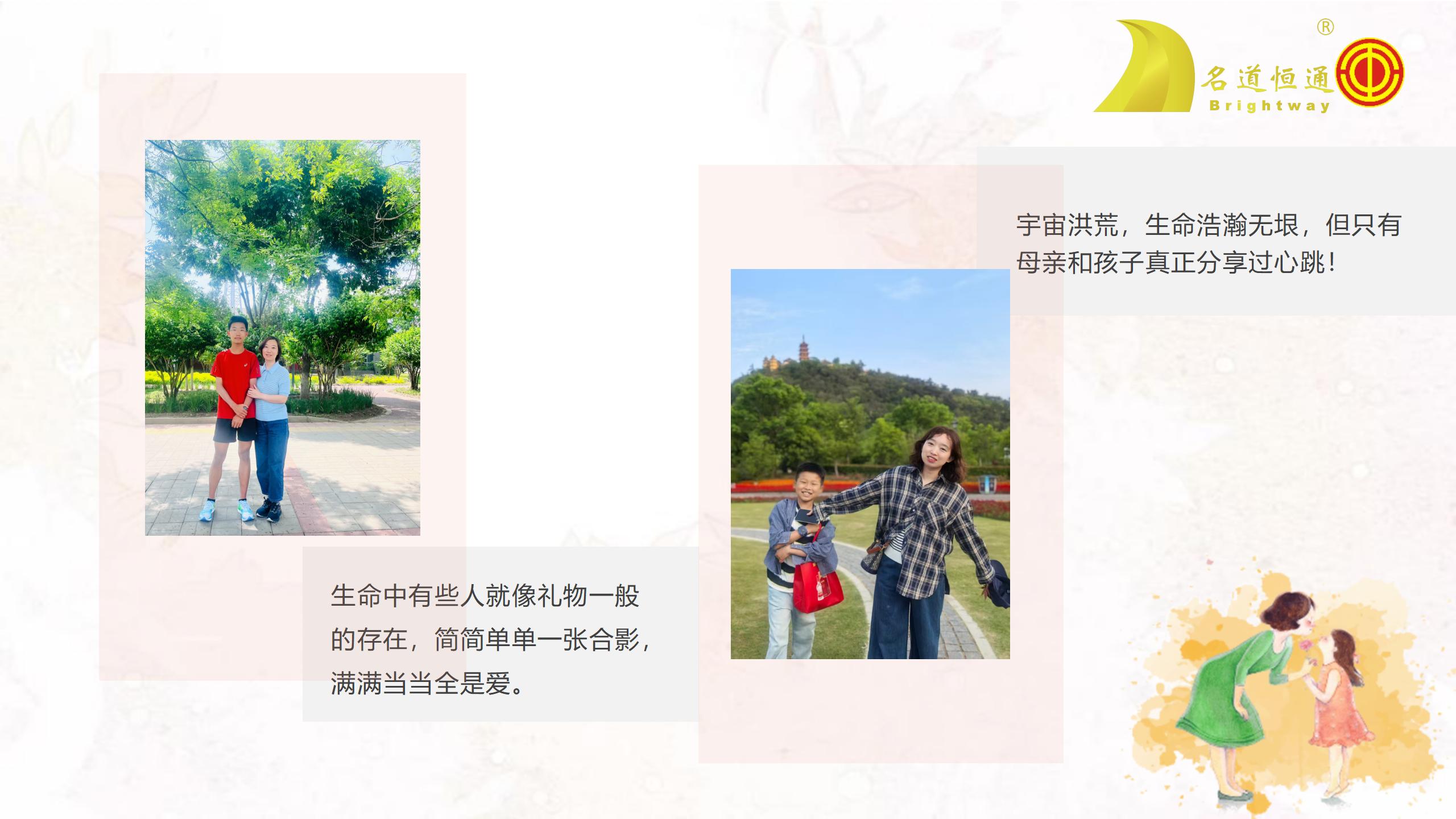 万物之母，感恩同行--名道恒通2025年母亲节“多维致敬”(图3)