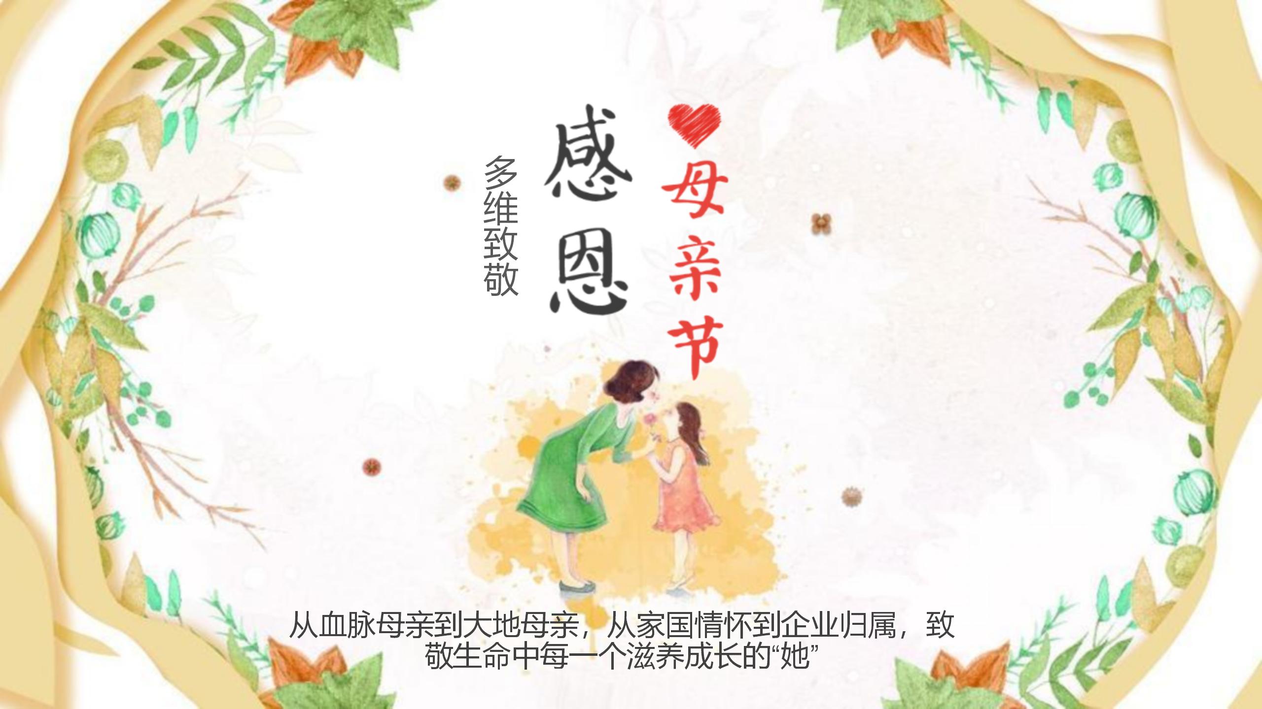 万物之母，感恩同行--名道恒通2025年母亲节“多维致敬”(图1)