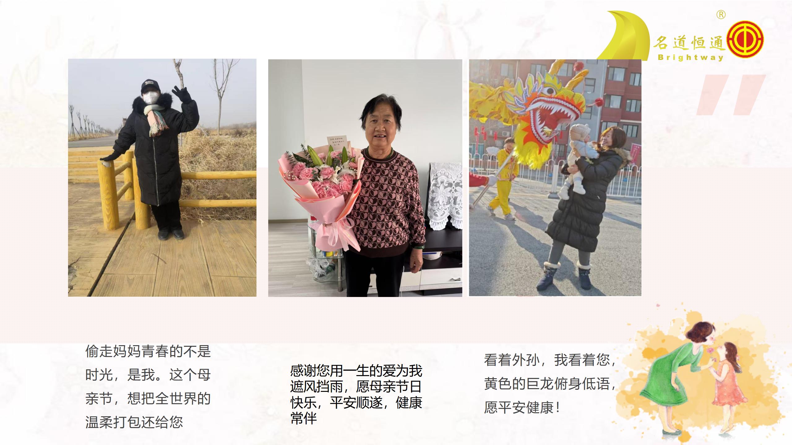 万物之母，感恩同行--名道恒通2025年母亲节“多维致敬”(图13)