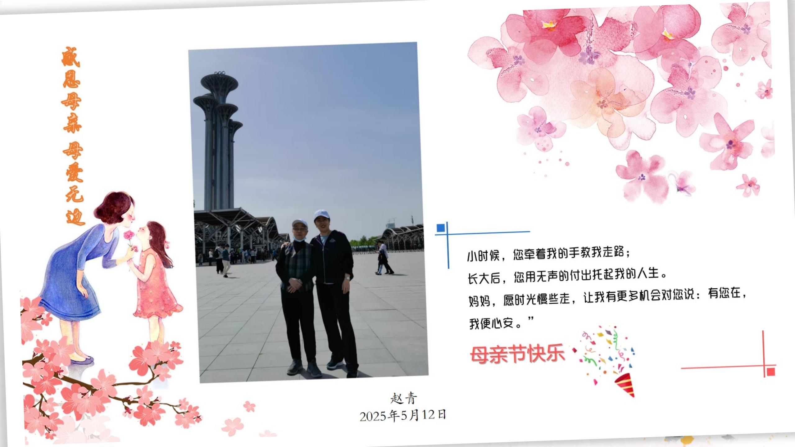 万物之母，感恩同行--名道恒通2025年母亲节“多维致敬”(图16)