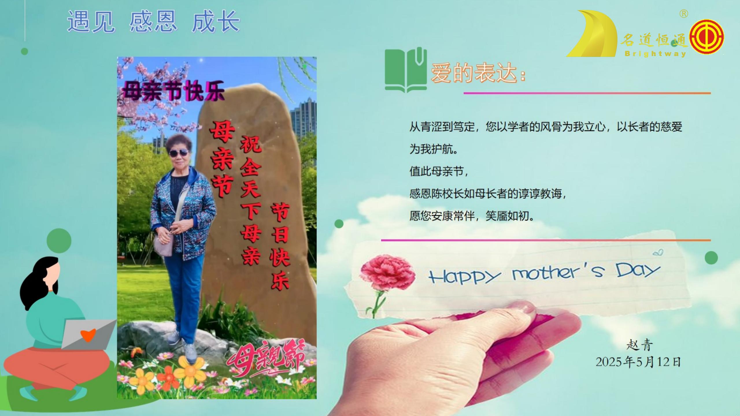 万物之母，感恩同行--名道恒通2025年母亲节“多维致敬”(图29)