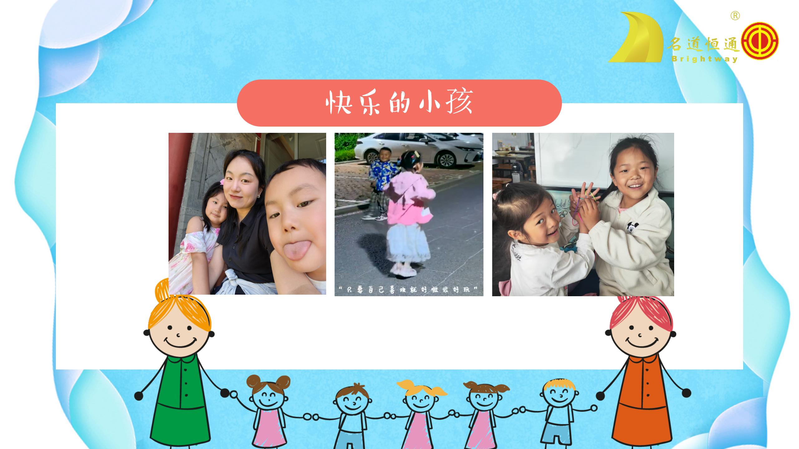 —名道恒通2025年儿童节活动(图8)