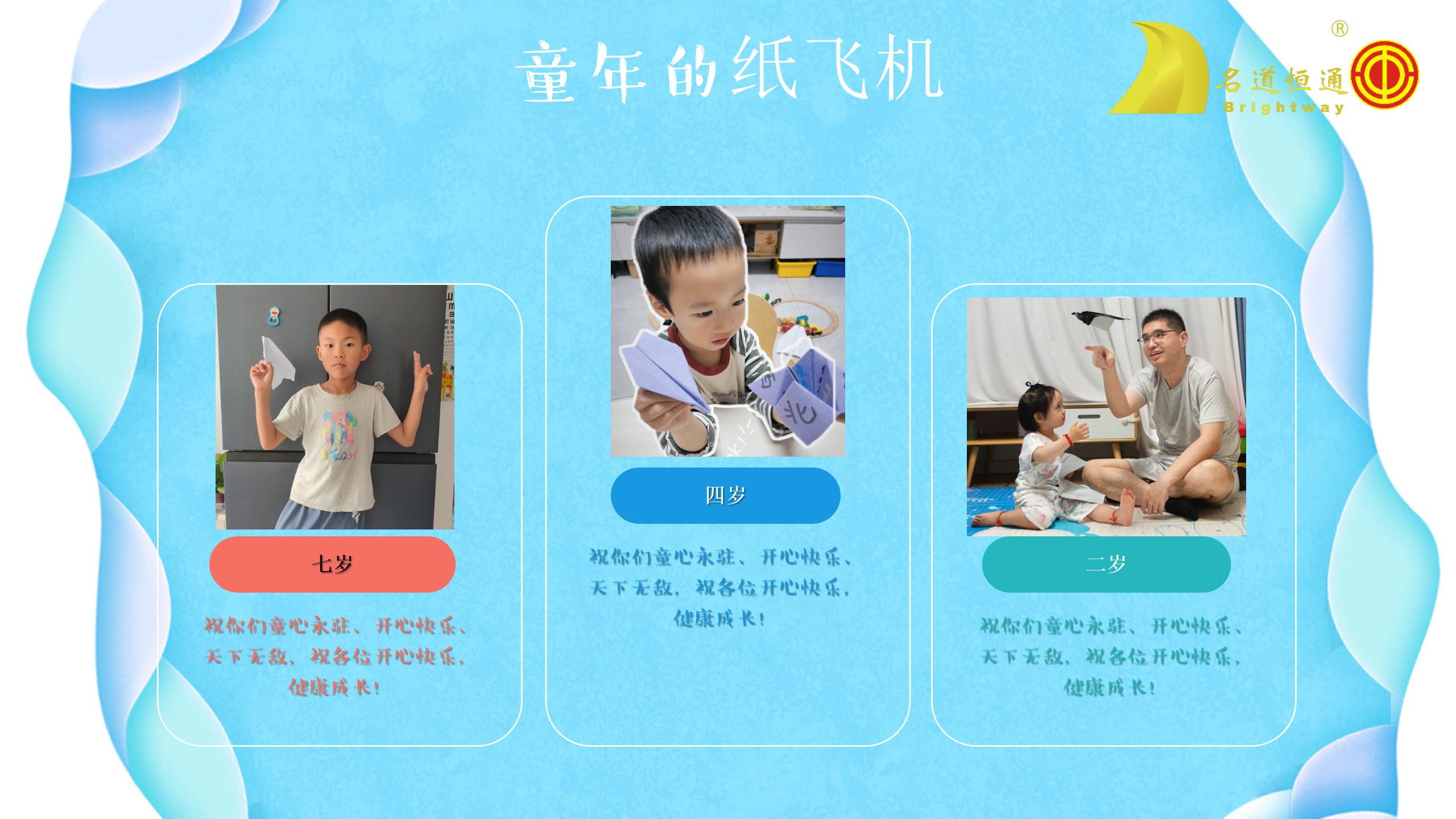 —名道恒通2025年儿童节活动(图6)