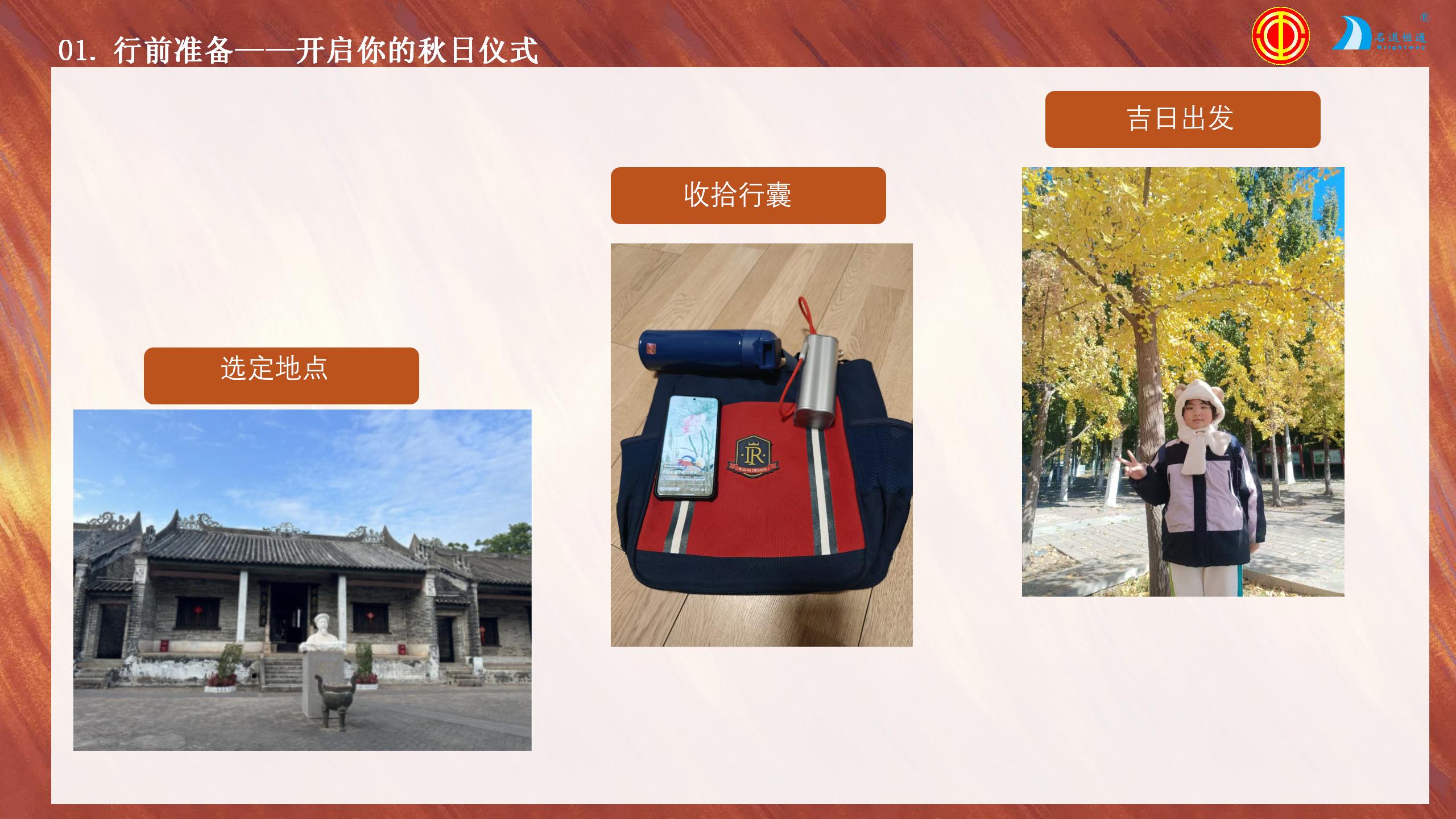 秋日纪行---2025名道恒通秋日活动(图2)