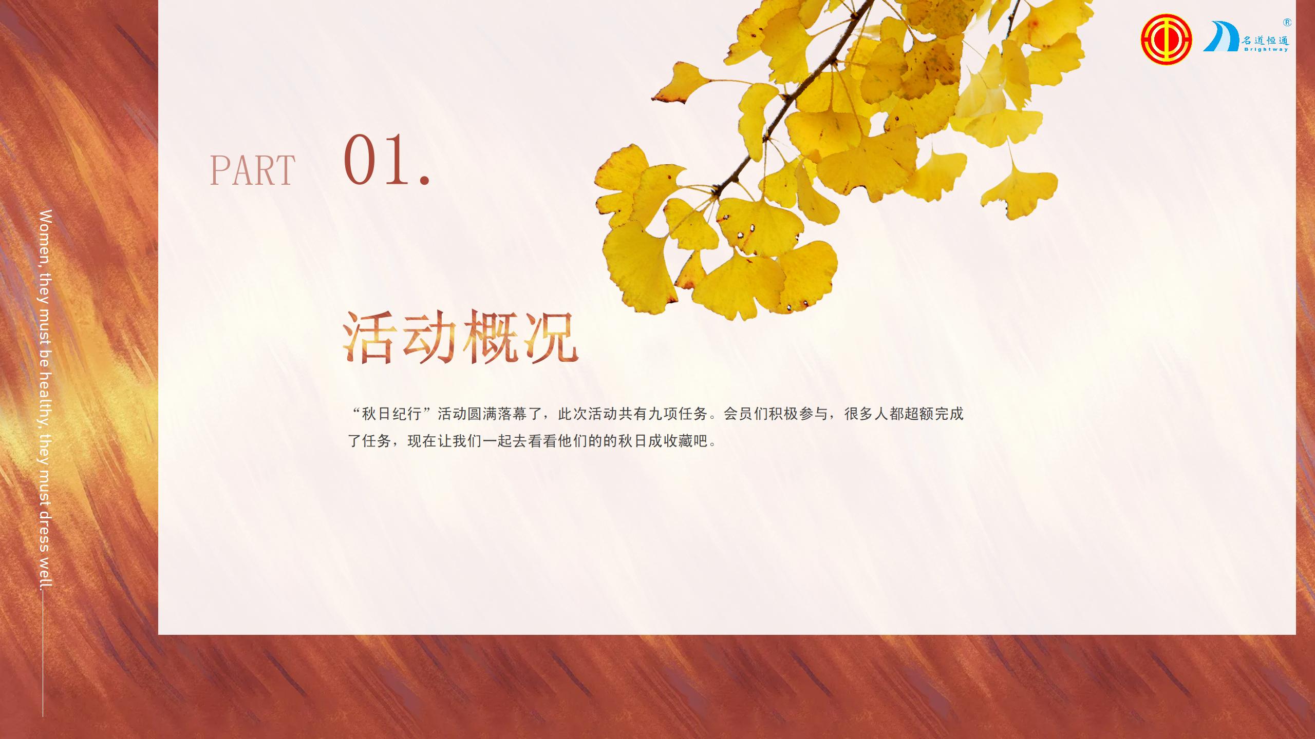 秋日纪行---2025名道恒通秋日活动(图1)