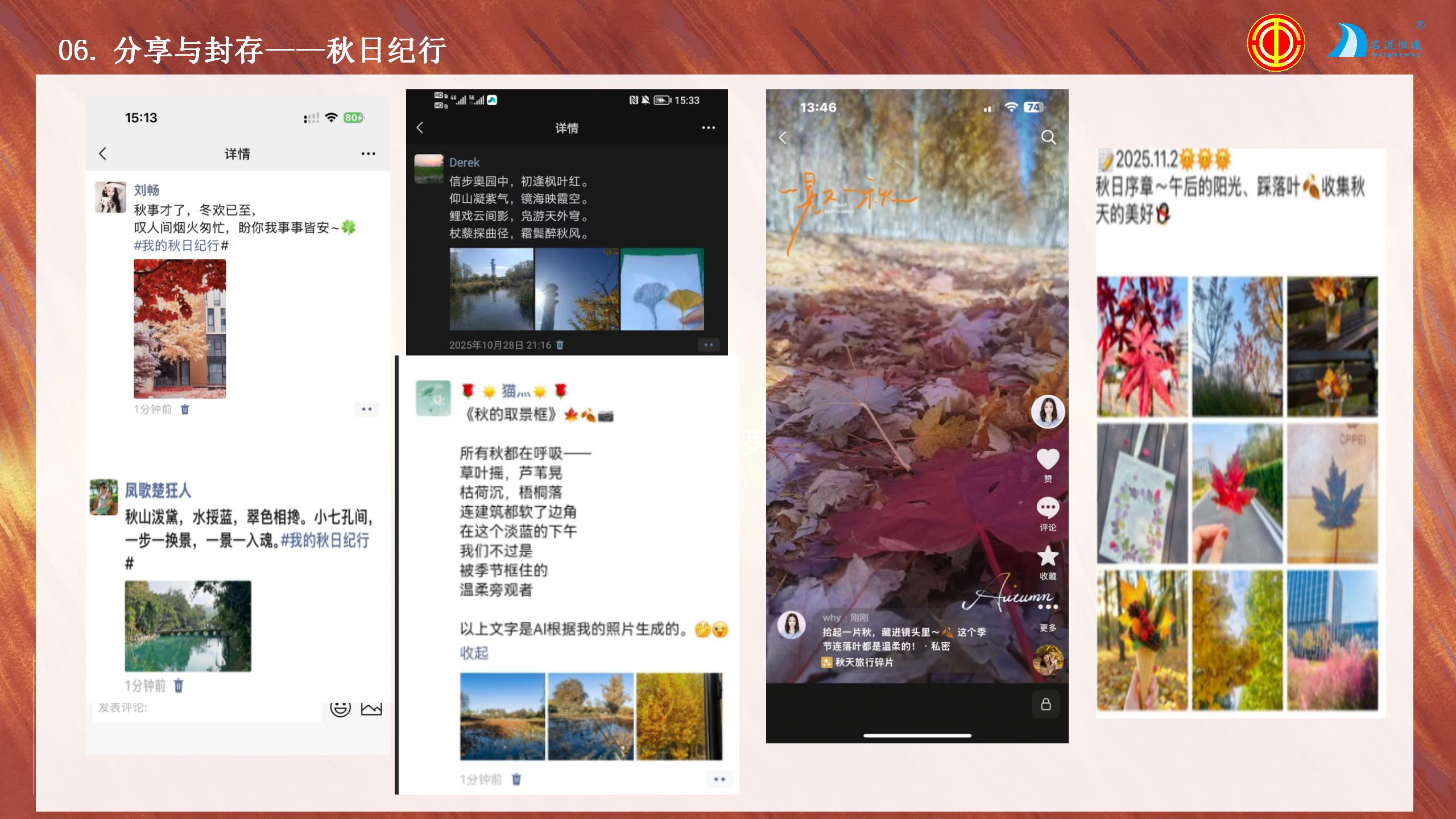 秋日纪行---2025名道恒通秋日活动(图8)