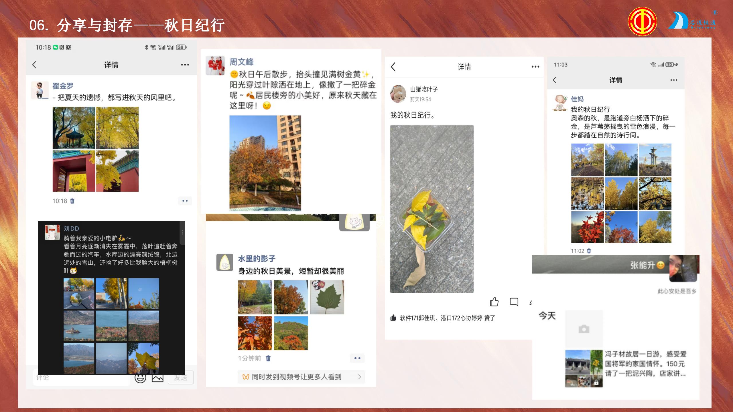 秋日纪行---2025名道恒通秋日活动(图9)