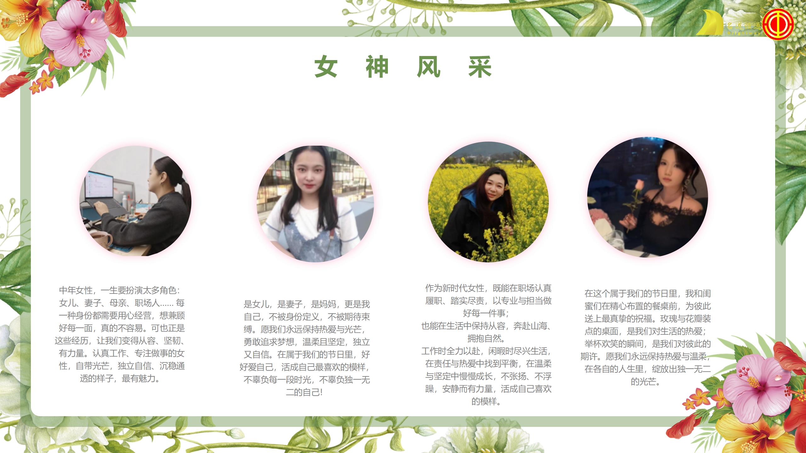 名道恒通巾帼风采(图3)