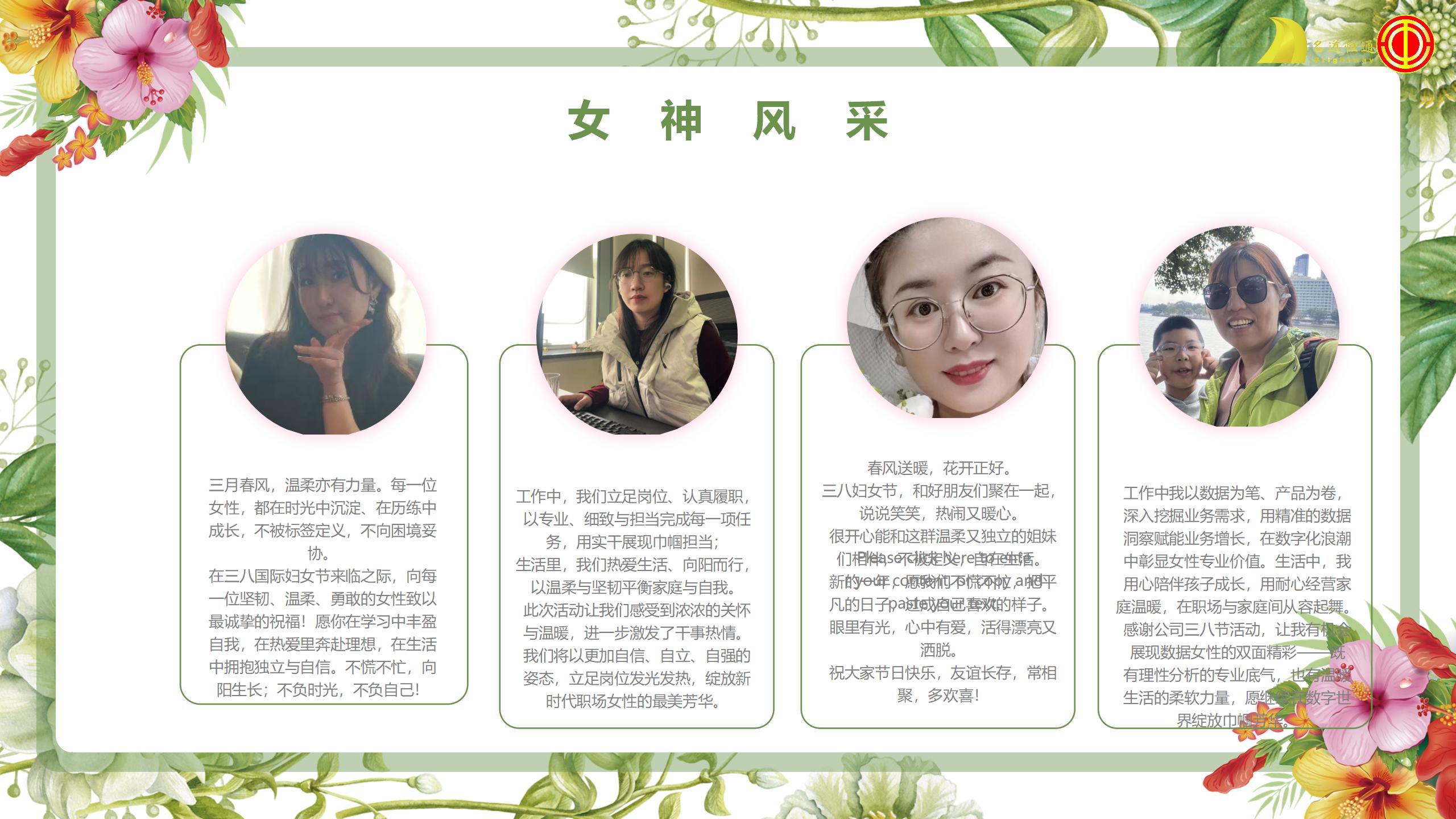 名道恒通巾帼风采(图5)