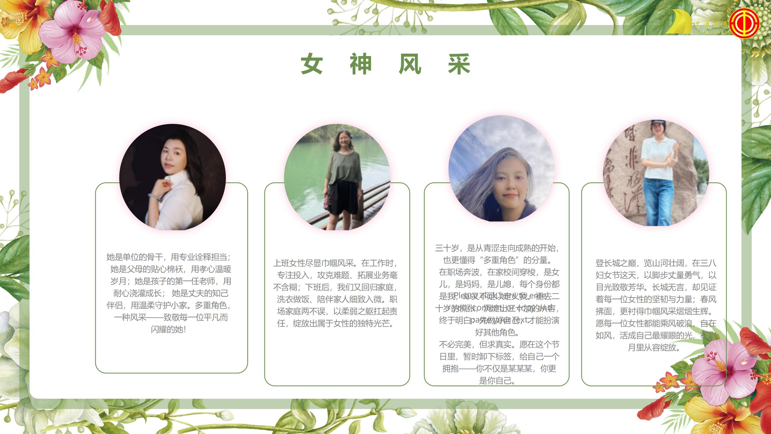 名道恒通巾帼风采(图4)